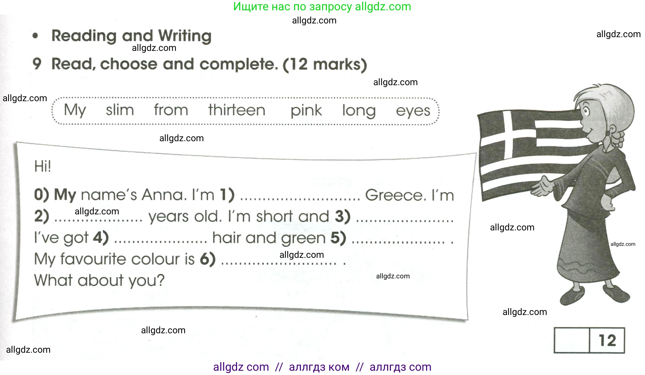 Английский язык (english), 4 класс контрольные задания (test booklet), авторы: Баранова Ксения Михайловна (Baranova Ksenia), Дули Дженни (Dooley Jenny), Копылова Виктория Викторовна (Kopylova Victoria), Мильруд Радислав Петрович (Millrood Radislav), Эванс Вирджиния (Evans Virginia), издательство Просвещение, Москва, 2023, серого цвета, страница 13, номер 9, Условие