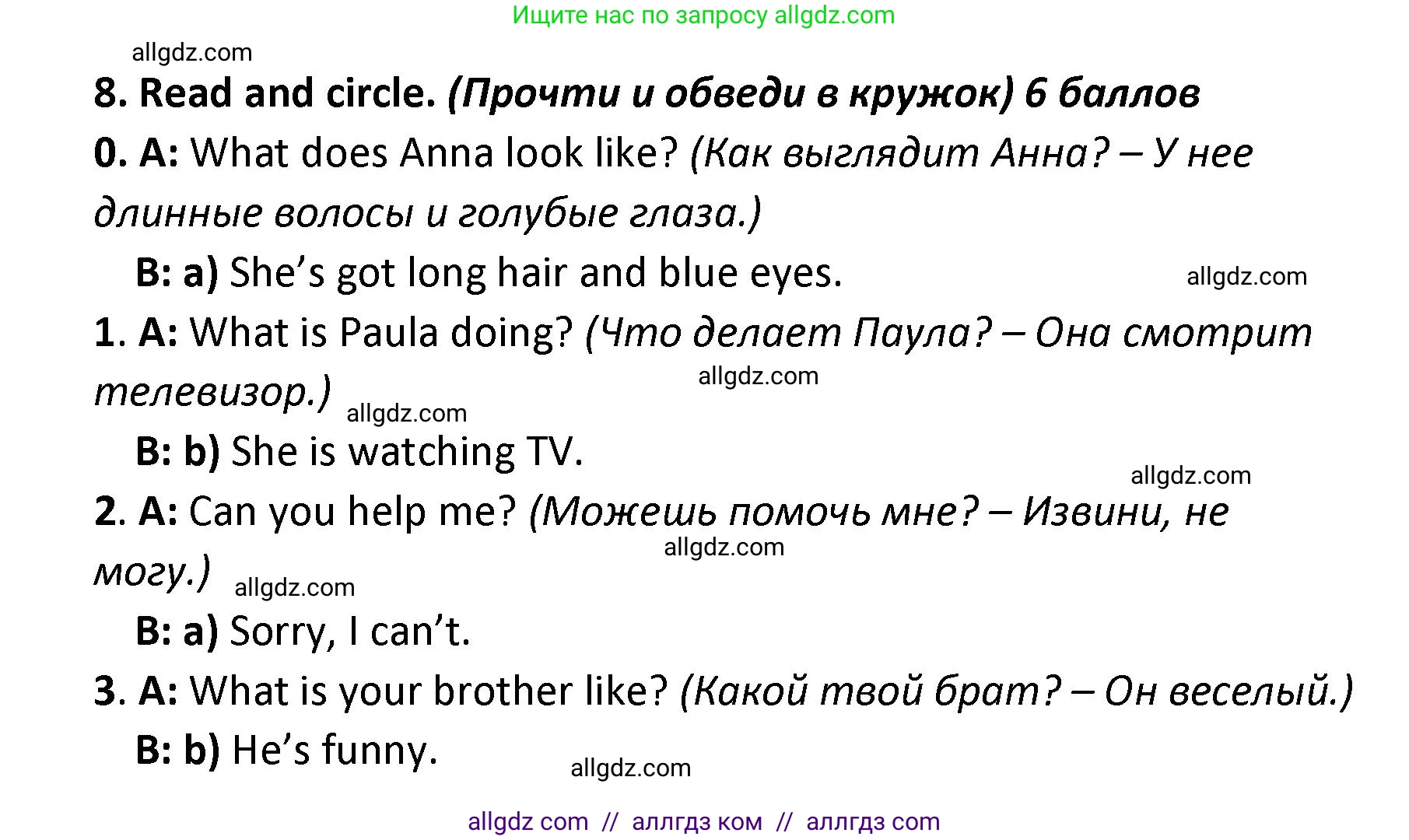 Английский язык (english), 4 класс контрольные задания (test booklet), авторы: Баранова Ксения Михайловна (Baranova Ksenia), Дули Дженни (Dooley Jenny), Копылова Виктория Викторовна (Kopylova Victoria), Мильруд Радислав Петрович (Millrood Radislav), Эванс Вирджиния (Evans Virginia), издательство Просвещение, Москва, 2023, серого цвета, страница 7, номер 8, Решение