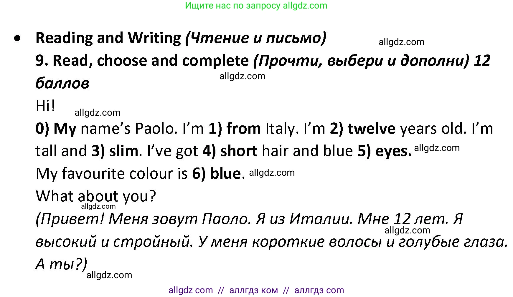 Английский язык (english), 4 класс контрольные задания (test booklet), авторы: Баранова Ксения Михайловна (Baranova Ksenia), Дули Дженни (Dooley Jenny), Копылова Виктория Викторовна (Kopylova Victoria), Мильруд Радислав Петрович (Millrood Radislav), Эванс Вирджиния (Evans Virginia), издательство Просвещение, Москва, 2023, серого цвета, страница 8, номер 9, Решение