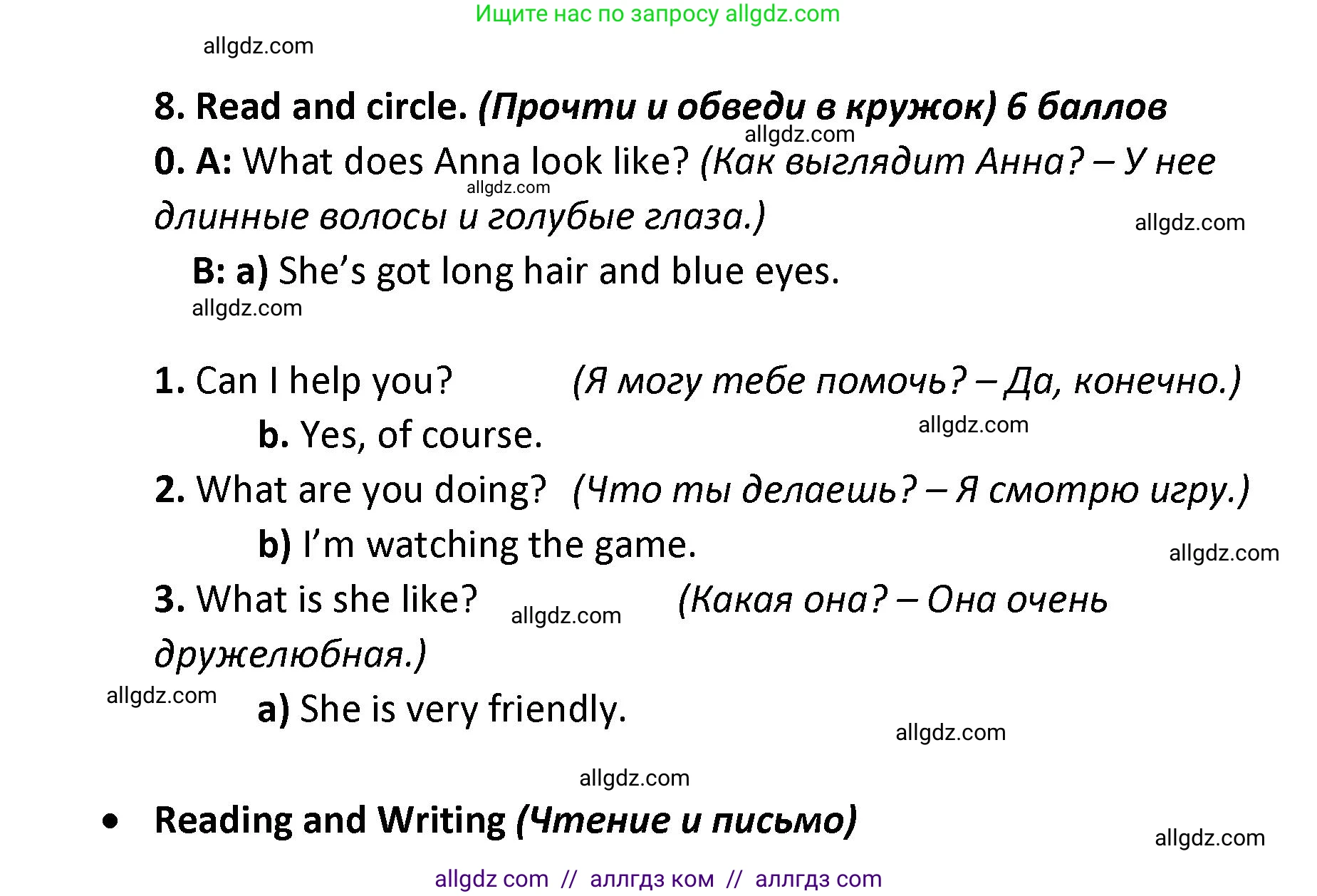 Английский язык (english), 4 класс контрольные задания (test booklet), авторы: Баранова Ксения Михайловна (Baranova Ksenia), Дули Дженни (Dooley Jenny), Копылова Виктория Викторовна (Kopylova Victoria), Мильруд Радислав Петрович (Millrood Radislav), Эванс Вирджиния (Evans Virginia), издательство Просвещение, Москва, 2023, серого цвета, страница 12, номер 8, Решение
