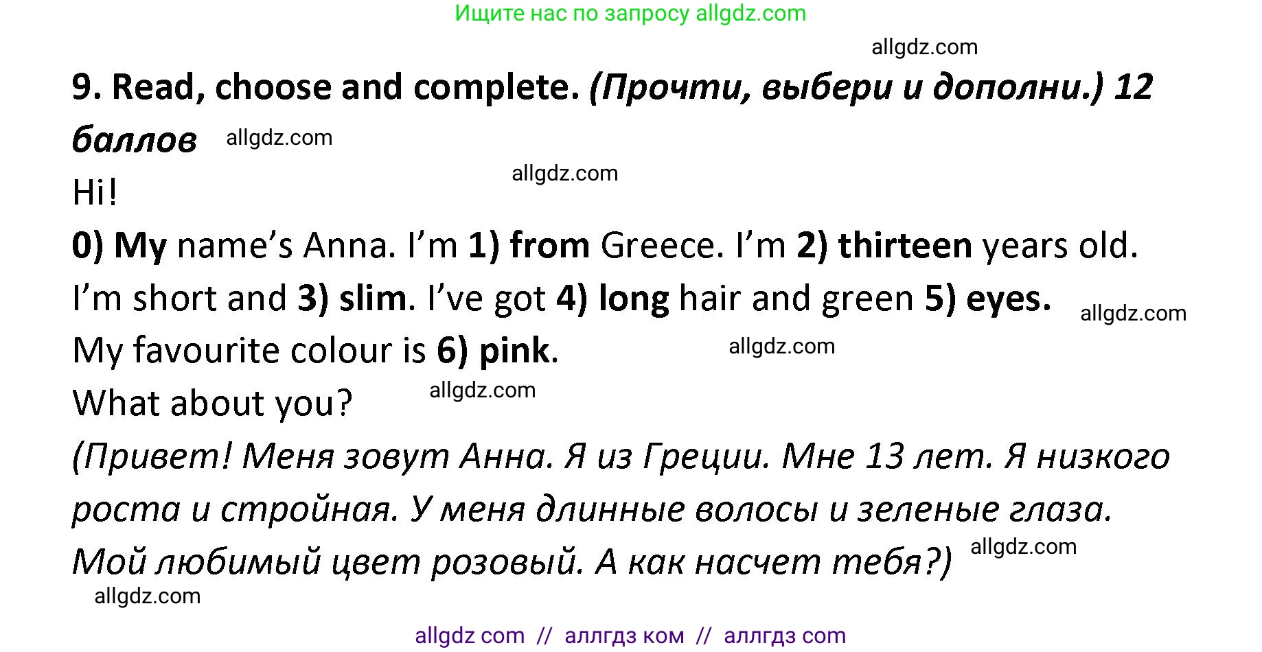 Английский язык (english), 4 класс контрольные задания (test booklet), авторы: Баранова Ксения Михайловна (Baranova Ksenia), Дули Дженни (Dooley Jenny), Копылова Виктория Викторовна (Kopylova Victoria), Мильруд Радислав Петрович (Millrood Radislav), Эванс Вирджиния (Evans Virginia), издательство Просвещение, Москва, 2023, серого цвета, страница 13, номер 9, Решение