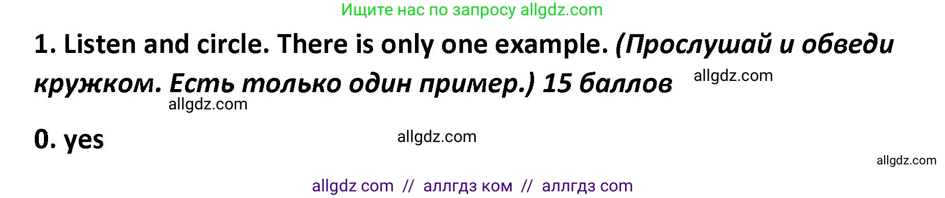Английский язык (english), 4 класс контрольные задания (test booklet), авторы: Баранова Ксения Михайловна (Baranova Ksenia), Дули Дженни (Dooley Jenny), Копылова Виктория Викторовна (Kopylova Victoria), Мильруд Радислав Петрович (Millrood Radislav), Эванс Вирджиния (Evans Virginia), издательство Просвещение, Москва, 2023, серого цвета, страница 14, номер 1, Решение