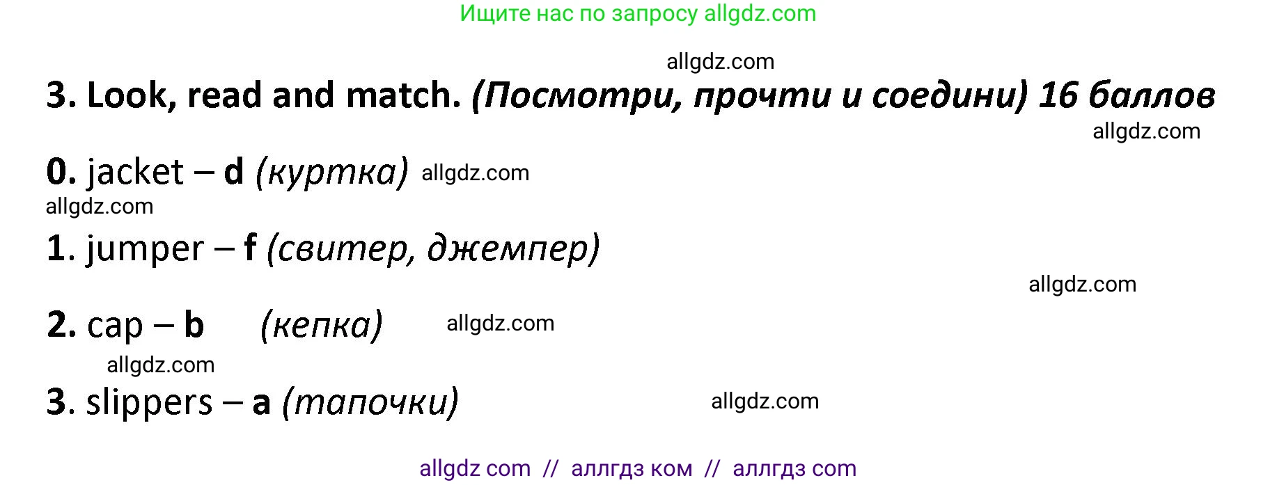Английский язык (english), 4 класс контрольные задания (test booklet), авторы: Баранова Ксения Михайловна (Baranova Ksenia), Дули Дженни (Dooley Jenny), Копылова Виктория Викторовна (Kopylova Victoria), Мильруд Радислав Петрович (Millrood Radislav), Эванс Вирджиния (Evans Virginia), издательство Просвещение, Москва, 2023, серого цвета, страница 16, номер 3, Решение