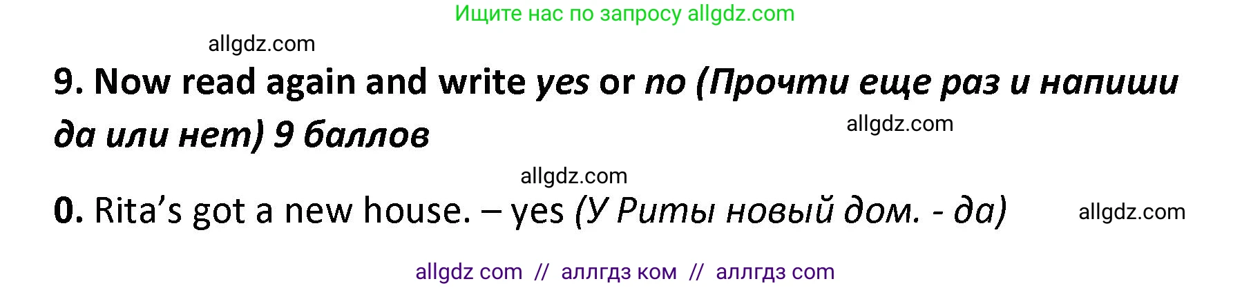 Английский язык (english), 4 класс контрольные задания (test booklet), авторы: Баранова Ксения Михайловна (Baranova Ksenia), Дули Дженни (Dooley Jenny), Копылова Виктория Викторовна (Kopylova Victoria), Мильруд Радислав Петрович (Millrood Radislav), Эванс Вирджиния (Evans Virginia), издательство Просвещение, Москва, 2023, серого цвета, страница 18, номер 9, Решение