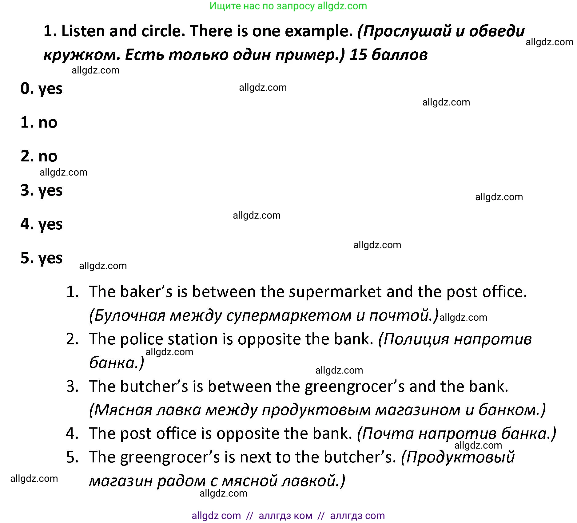 Английский язык (english), 4 класс контрольные задания (test booklet), авторы: Баранова Ксения Михайловна (Baranova Ksenia), Дули Дженни (Dooley Jenny), Копылова Виктория Викторовна (Kopylova Victoria), Мильруд Радислав Петрович (Millrood Radislav), Эванс Вирджиния (Evans Virginia), издательство Просвещение, Москва, 2023, серого цвета, страница 19, номер 1, Решение
