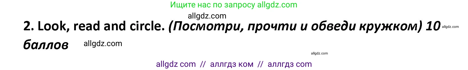Английский язык (english), 4 класс контрольные задания (test booklet), авторы: Баранова Ксения Михайловна (Baranova Ksenia), Дули Дженни (Dooley Jenny), Копылова Виктория Викторовна (Kopylova Victoria), Мильруд Радислав Петрович (Millrood Radislav), Эванс Вирджиния (Evans Virginia), издательство Просвещение, Москва, 2023, серого цвета, страница 20, номер 2, Решение