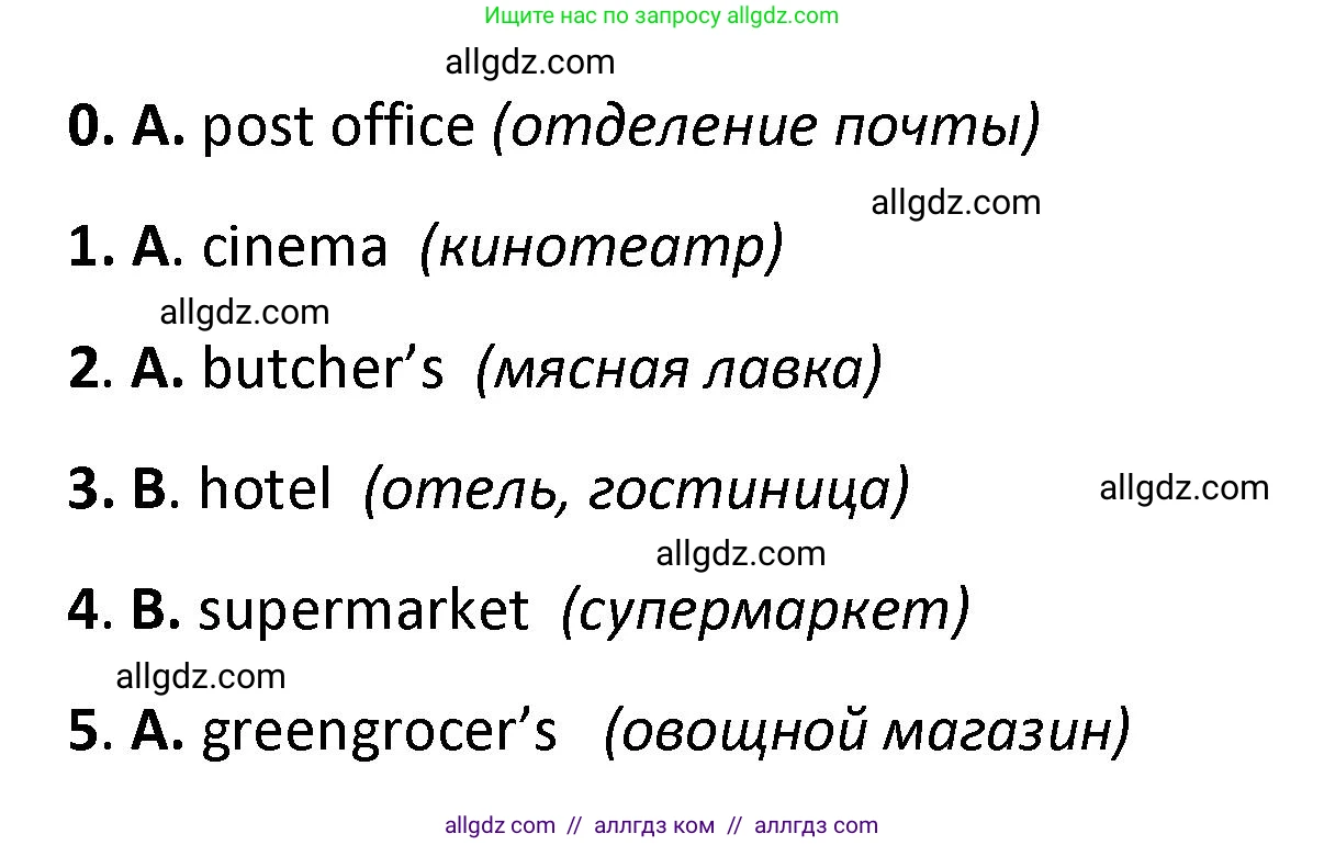 Английский язык (english), 4 класс контрольные задания (test booklet), авторы: Баранова Ксения Михайловна (Baranova Ksenia), Дули Дженни (Dooley Jenny), Копылова Виктория Викторовна (Kopylova Victoria), Мильруд Радислав Петрович (Millrood Radislav), Эванс Вирджиния (Evans Virginia), издательство Просвещение, Москва, 2023, серого цвета, страница 20, номер 2, Решение (продолжение 2)