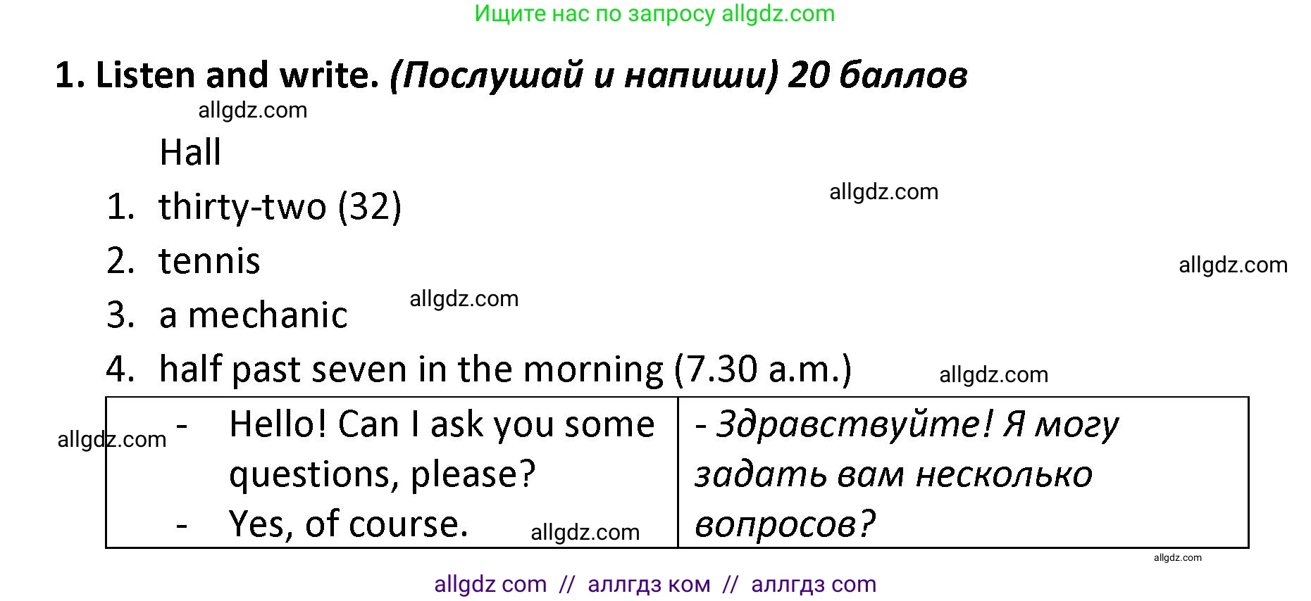 Английский язык (english), 4 класс контрольные задания (test booklet), авторы: Баранова Ксения Михайловна (Baranova Ksenia), Дули Дженни (Dooley Jenny), Копылова Виктория Викторовна (Kopylova Victoria), Мильруд Радислав Петрович (Millrood Radislav), Эванс Вирджиния (Evans Virginia), издательство Просвещение, Москва, 2023, серого цвета, страница 24, номер 1, Решение