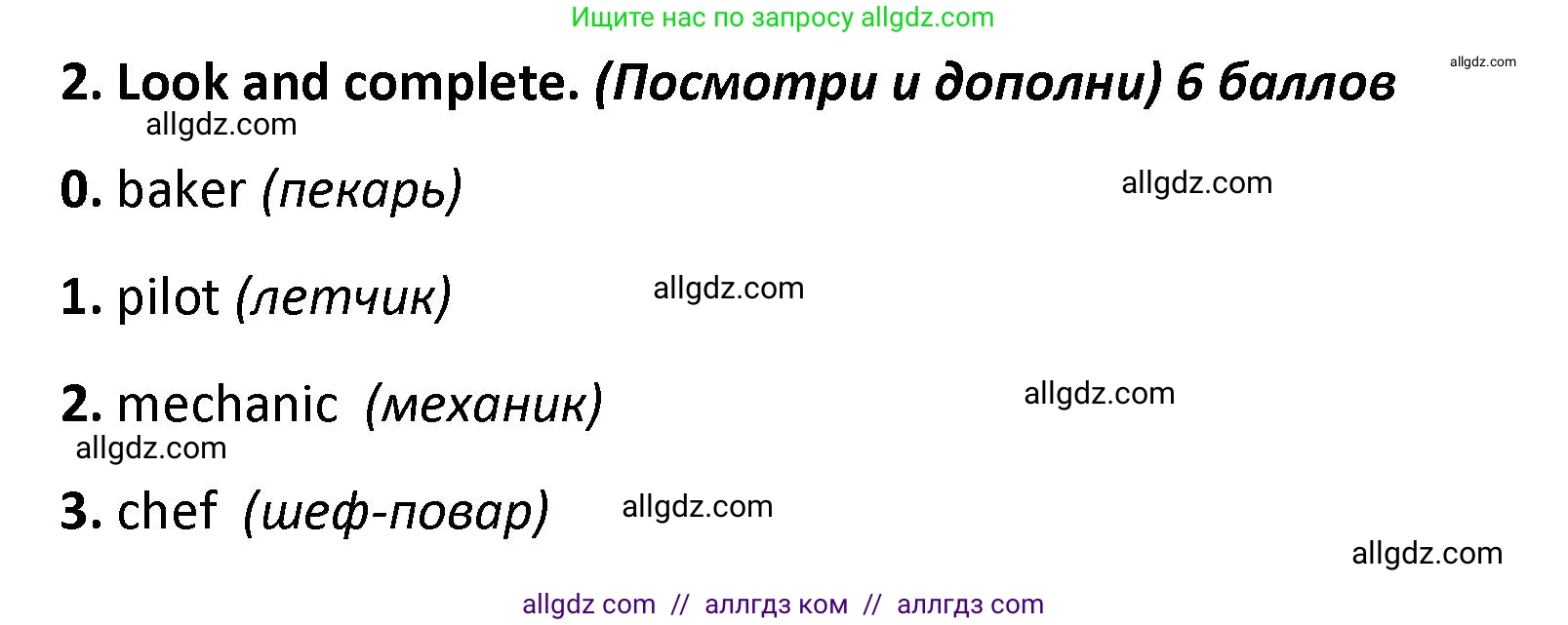 Английский язык (english), 4 класс контрольные задания (test booklet), авторы: Баранова Ксения Михайловна (Baranova Ksenia), Дули Дженни (Dooley Jenny), Копылова Виктория Викторовна (Kopylova Victoria), Мильруд Радислав Петрович (Millrood Radislav), Эванс Вирджиния (Evans Virginia), издательство Просвещение, Москва, 2023, серого цвета, страница 25, номер 2, Решение