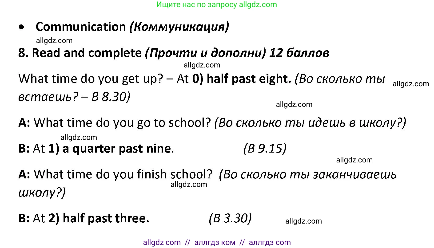 Английский язык (english), 4 класс контрольные задания (test booklet), авторы: Баранова Ксения Михайловна (Baranova Ksenia), Дули Дженни (Dooley Jenny), Копылова Виктория Викторовна (Kopylova Victoria), Мильруд Радислав Петрович (Millrood Radislav), Эванс Вирджиния (Evans Virginia), издательство Просвещение, Москва, 2023, серого цвета, страница 27, номер 8, Решение