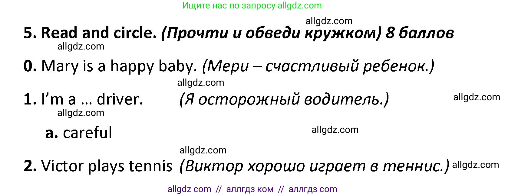 Английский язык (english), 4 класс контрольные задания (test booklet), авторы: Баранова Ксения Михайловна (Baranova Ksenia), Дули Дженни (Dooley Jenny), Копылова Виктория Викторовна (Kopylova Victoria), Мильруд Радислав Петрович (Millrood Radislav), Эванс Вирджиния (Evans Virginia), издательство Просвещение, Москва, 2023, серого цвета, страница 30, номер 5, Решение