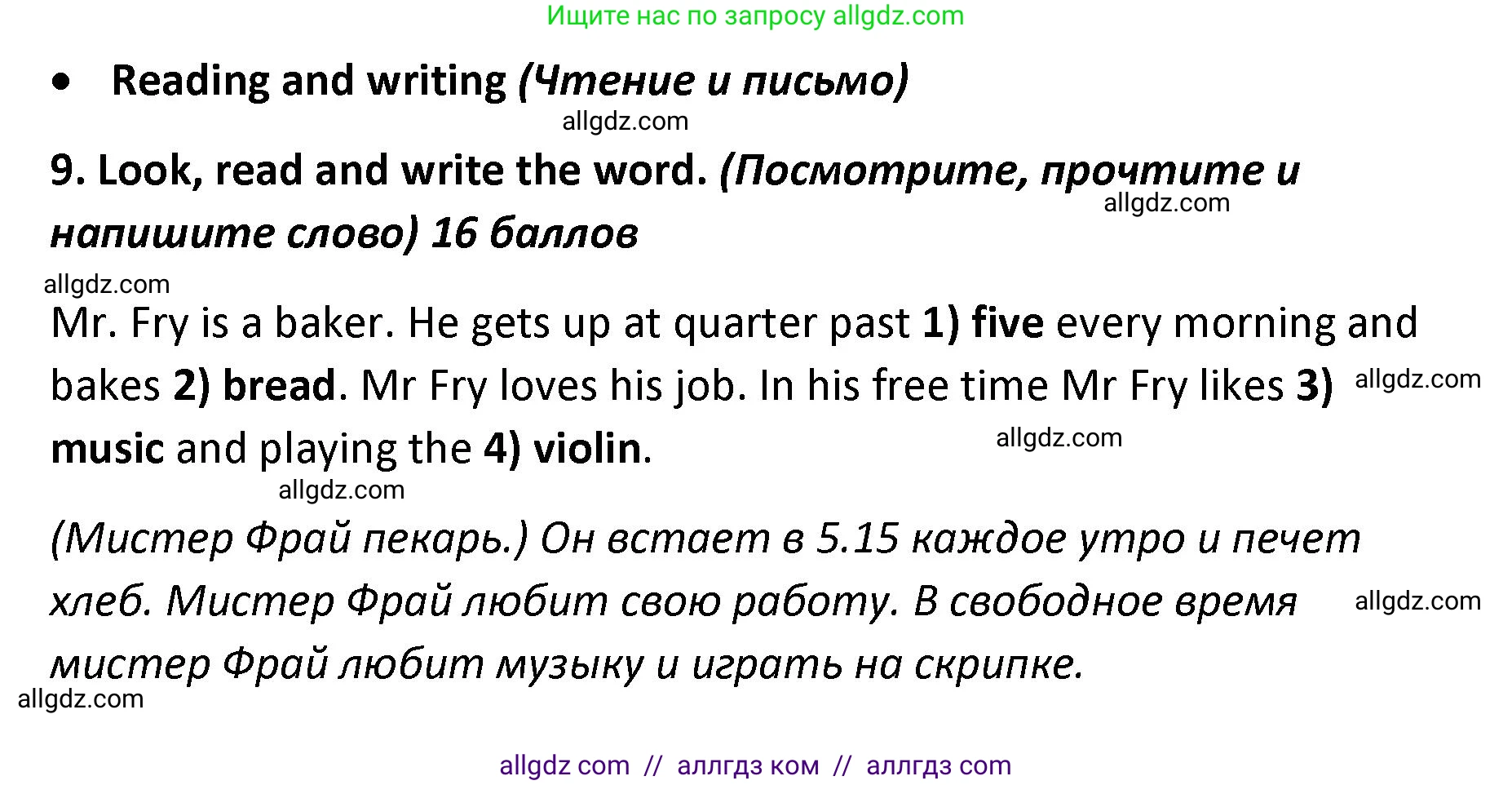 Английский язык (english), 4 класс контрольные задания (test booklet), авторы: Баранова Ксения Михайловна (Baranova Ksenia), Дули Дженни (Dooley Jenny), Копылова Виктория Викторовна (Kopylova Victoria), Мильруд Радислав Петрович (Millrood Radislav), Эванс Вирджиния (Evans Virginia), издательство Просвещение, Москва, 2023, серого цвета, страница 31, номер 9, Решение