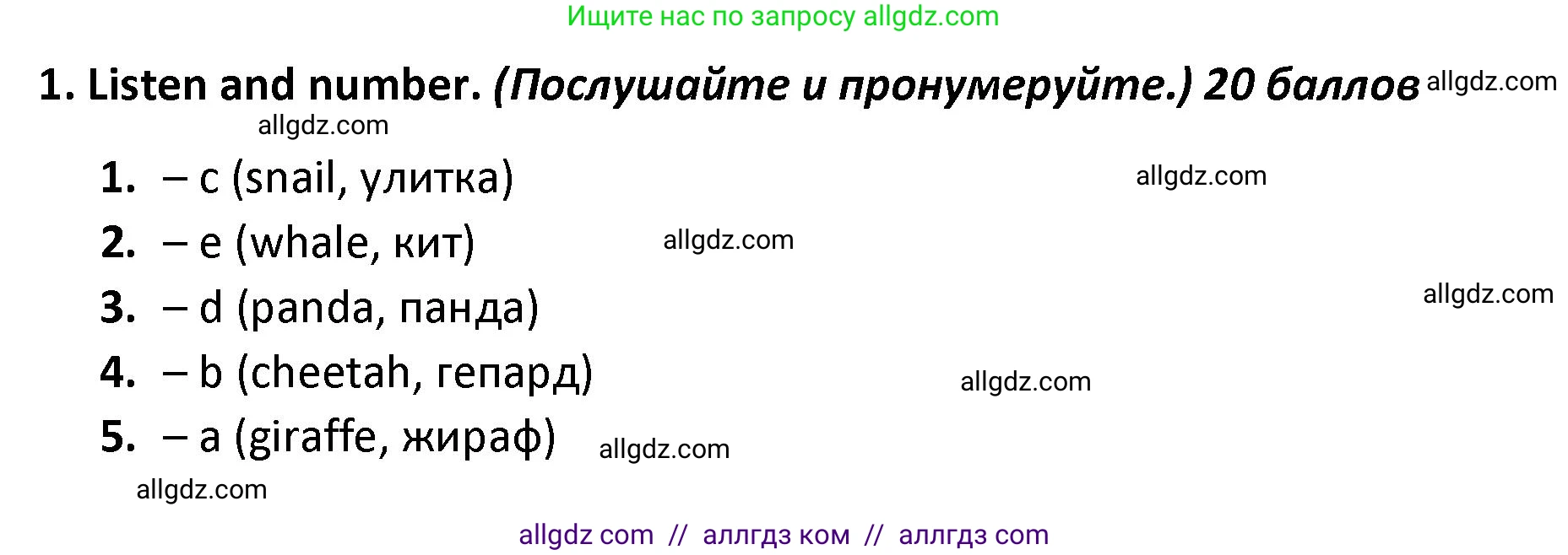 Английский язык (english), 4 класс контрольные задания (test booklet), авторы: Баранова Ксения Михайловна (Baranova Ksenia), Дули Дженни (Dooley Jenny), Копылова Виктория Викторовна (Kopylova Victoria), Мильруд Радислав Петрович (Millrood Radislav), Эванс Вирджиния (Evans Virginia), издательство Просвещение, Москва, 2023, серого цвета, страница 32, номер 1, Решение