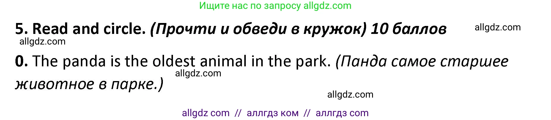 Английский язык (english), 4 класс контрольные задания (test booklet), авторы: Баранова Ксения Михайловна (Baranova Ksenia), Дули Дженни (Dooley Jenny), Копылова Виктория Викторовна (Kopylova Victoria), Мильруд Радислав Петрович (Millrood Radislav), Эванс Вирджиния (Evans Virginia), издательство Просвещение, Москва, 2023, серого цвета, страница 38, номер 5, Решение