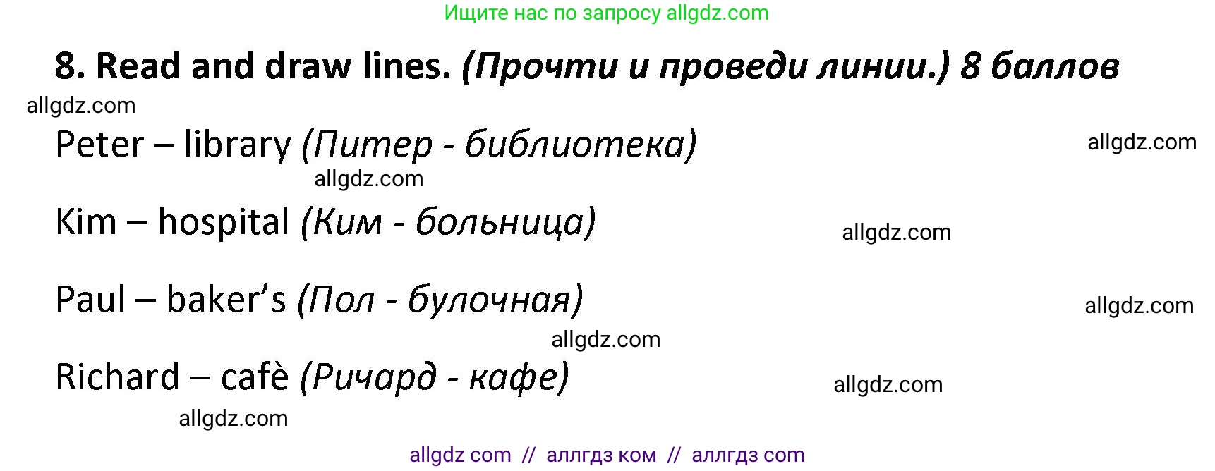 Английский язык (english), 4 класс контрольные задания (test booklet), авторы: Баранова Ксения Михайловна (Baranova Ksenia), Дули Дженни (Dooley Jenny), Копылова Виктория Викторовна (Kopylova Victoria), Мильруд Радислав Петрович (Millrood Radislav), Эванс Вирджиния (Evans Virginia), издательство Просвещение, Москва, 2023, серого цвета, страница 43, номер 8, Решение