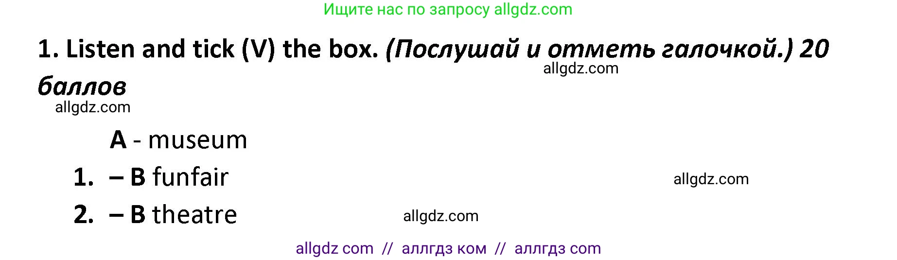 Английский язык (english), 4 класс контрольные задания (test booklet), авторы: Баранова Ксения Михайловна (Baranova Ksenia), Дули Дженни (Dooley Jenny), Копылова Виктория Викторовна (Kopylova Victoria), Мильруд Радислав Петрович (Millrood Radislav), Эванс Вирджиния (Evans Virginia), издательство Просвещение, Москва, 2023, серого цвета, страница 44, номер 1, Решение
