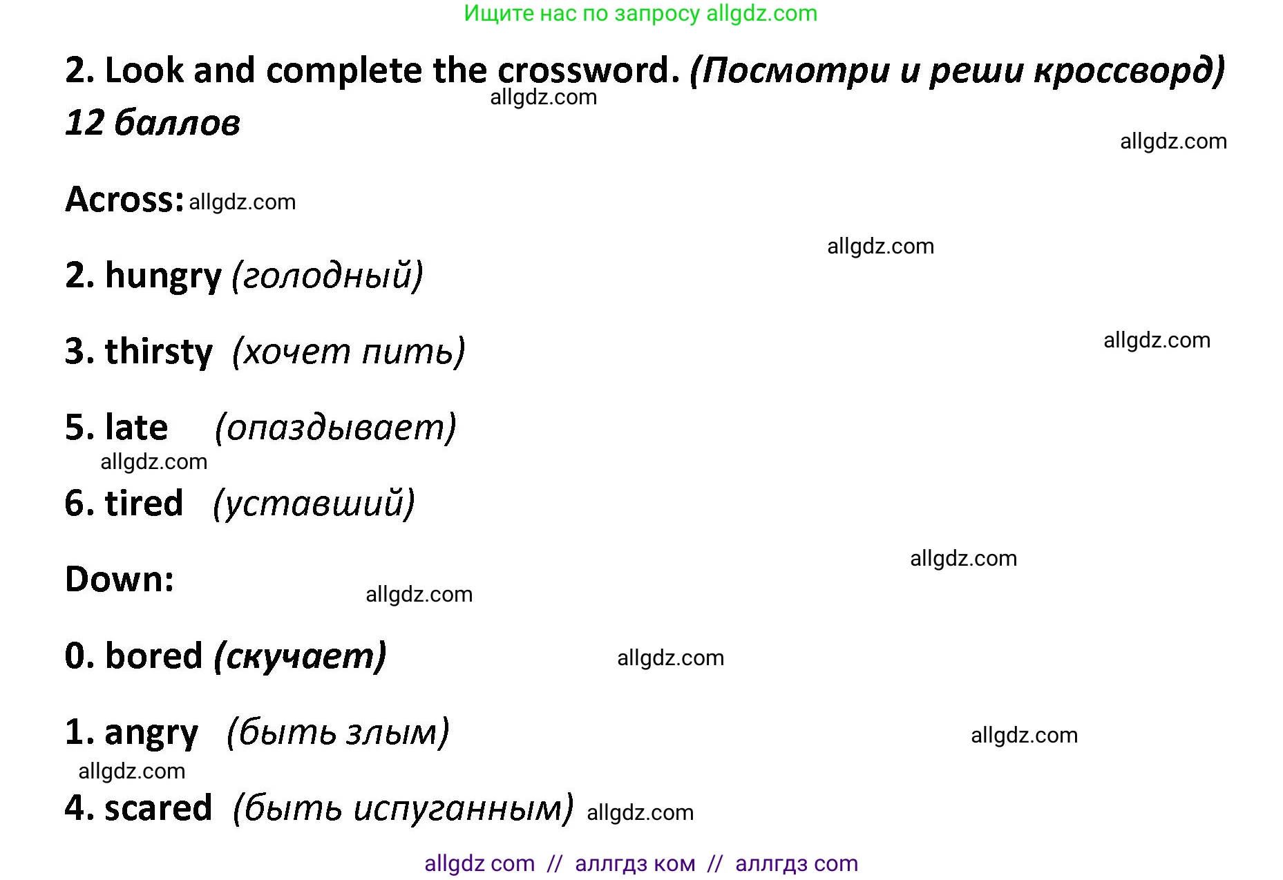 Английский язык (english), 4 класс контрольные задания (test booklet), авторы: Баранова Ксения Михайловна (Baranova Ksenia), Дули Дженни (Dooley Jenny), Копылова Виктория Викторовна (Kopylova Victoria), Мильруд Радислав Петрович (Millrood Radislav), Эванс Вирджиния (Evans Virginia), издательство Просвещение, Москва, 2023, серого цвета, страница 45, номер 2, Решение
