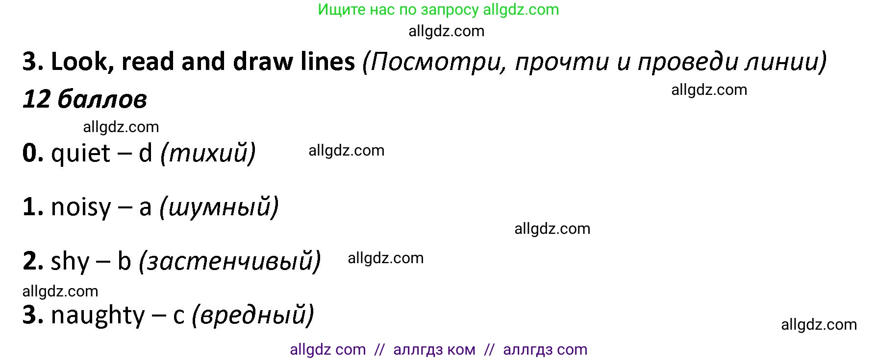 Английский язык (english), 4 класс контрольные задания (test booklet), авторы: Баранова Ксения Михайловна (Baranova Ksenia), Дули Дженни (Dooley Jenny), Копылова Виктория Викторовна (Kopylova Victoria), Мильруд Радислав Петрович (Millrood Radislav), Эванс Вирджиния (Evans Virginia), издательство Просвещение, Москва, 2023, серого цвета, страница 45, номер 3, Решение