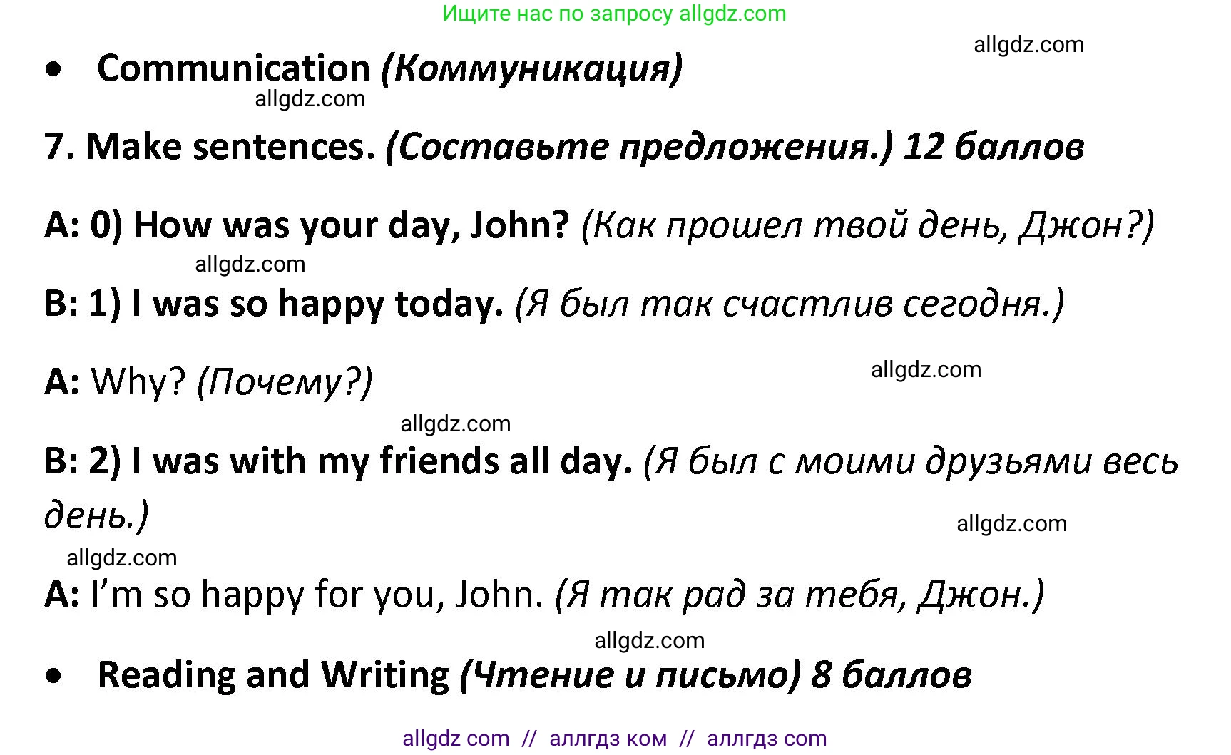 Английский язык (english), 4 класс контрольные задания (test booklet), авторы: Баранова Ксения Михайловна (Baranova Ksenia), Дули Дженни (Dooley Jenny), Копылова Виктория Викторовна (Kopylova Victoria), Мильруд Радислав Петрович (Millrood Radislav), Эванс Вирджиния (Evans Virginia), издательство Просвещение, Москва, 2023, серого цвета, страница 47, номер 7, Решение