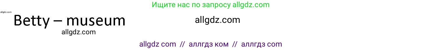 Английский язык (english), 4 класс контрольные задания (test booklet), авторы: Баранова Ксения Михайловна (Baranova Ksenia), Дули Дженни (Dooley Jenny), Копылова Виктория Викторовна (Kopylova Victoria), Мильруд Радислав Петрович (Millrood Radislav), Эванс Вирджиния (Evans Virginia), издательство Просвещение, Москва, 2023, серого цвета, страница 47, номер 8, Решение (продолжение 2)
