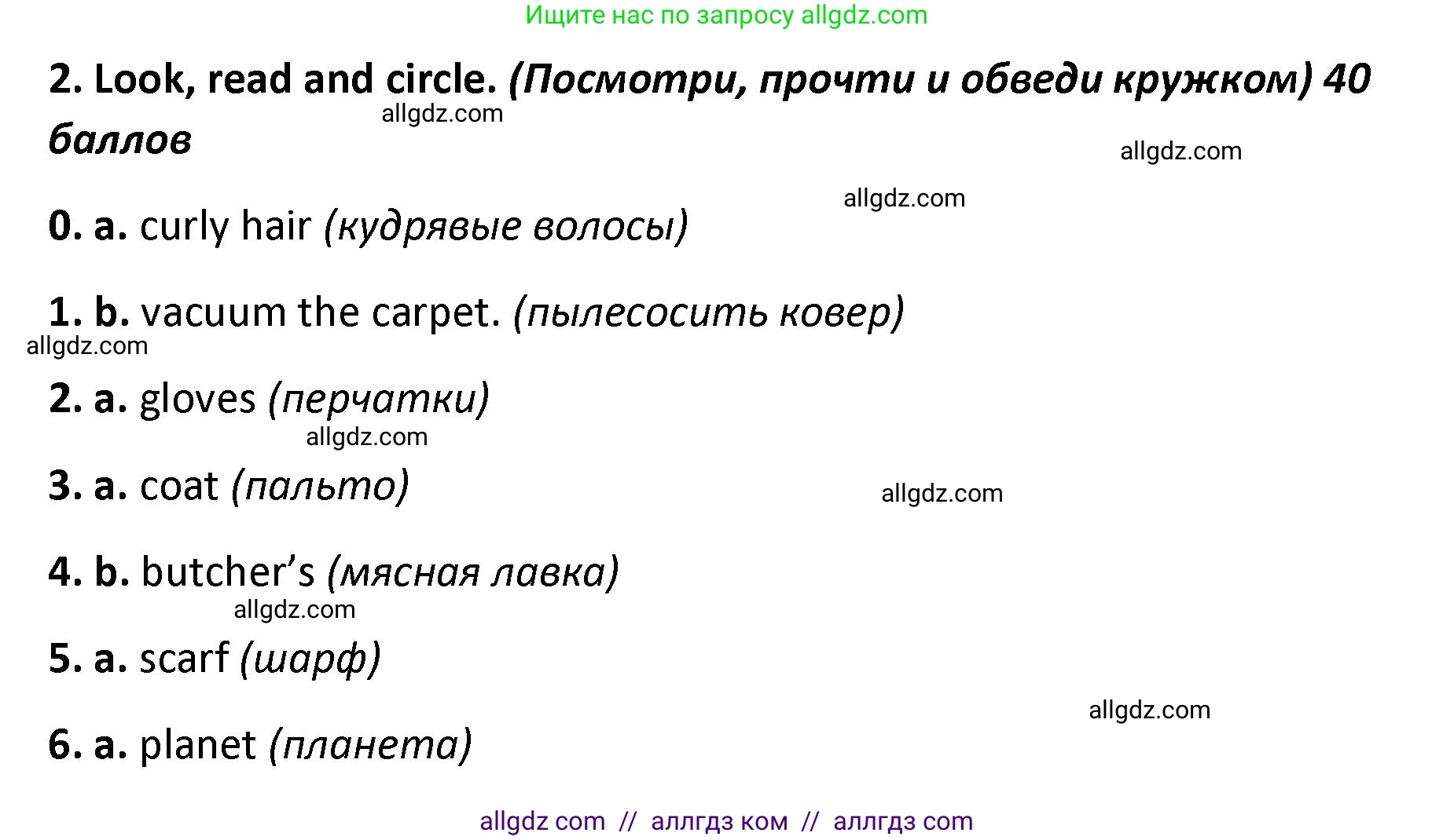 Английский язык (english), 4 класс контрольные задания (test booklet), авторы: Баранова Ксения Михайловна (Baranova Ksenia), Дули Дженни (Dooley Jenny), Копылова Виктория Викторовна (Kopylova Victoria), Мильруд Радислав Петрович (Millrood Radislav), Эванс Вирджиния (Evans Virginia), издательство Просвещение, Москва, 2023, серого цвета, страница 49, номер 2, Решение