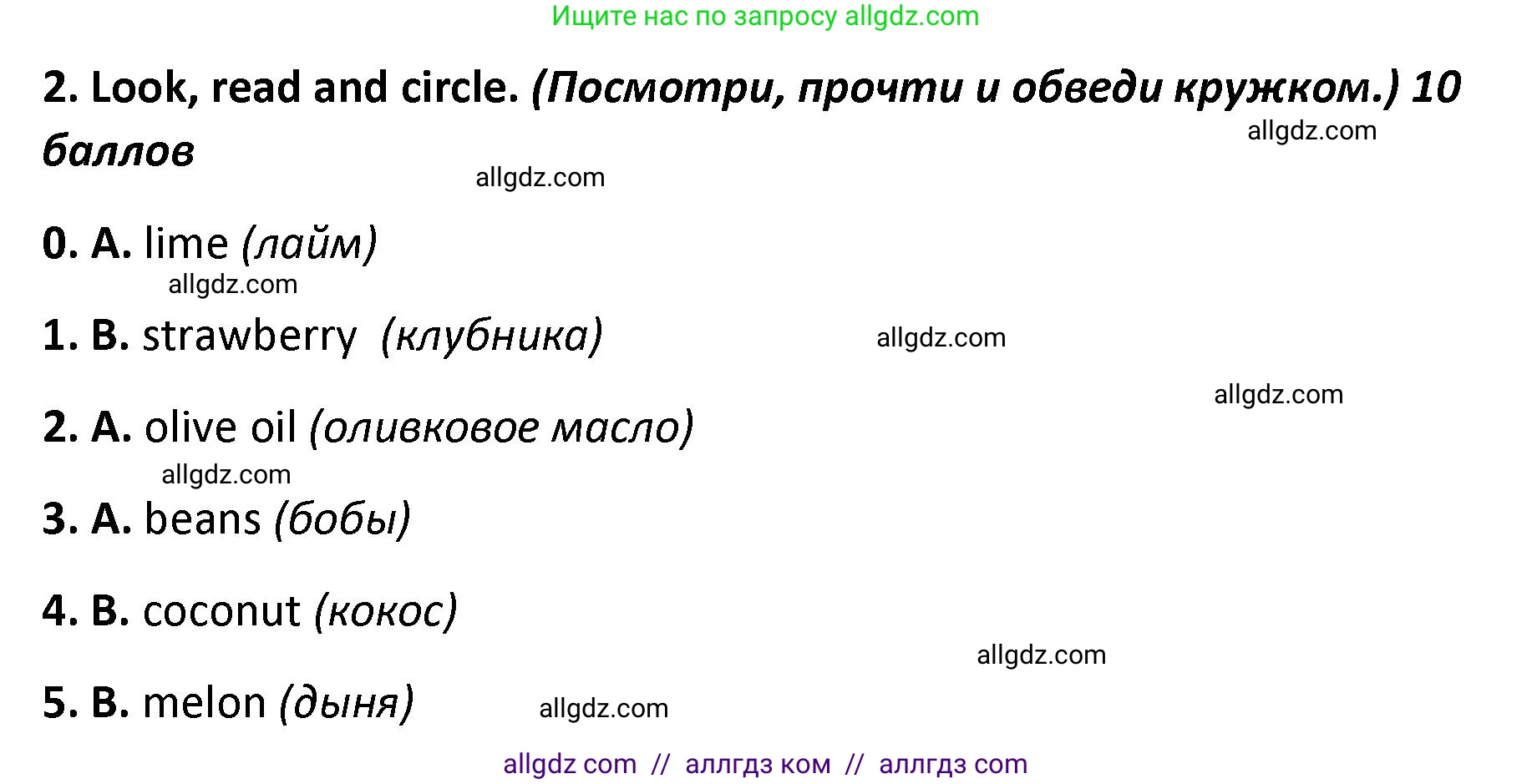 Английский язык (english), 4 класс контрольные задания (test booklet), авторы: Баранова Ксения Михайловна (Baranova Ksenia), Дули Дженни (Dooley Jenny), Копылова Виктория Викторовна (Kopylova Victoria), Мильруд Радислав Петрович (Millrood Radislav), Эванс Вирджиния (Evans Virginia), издательство Просвещение, Москва, 2023, серого цвета, страница 61, номер 2, Решение