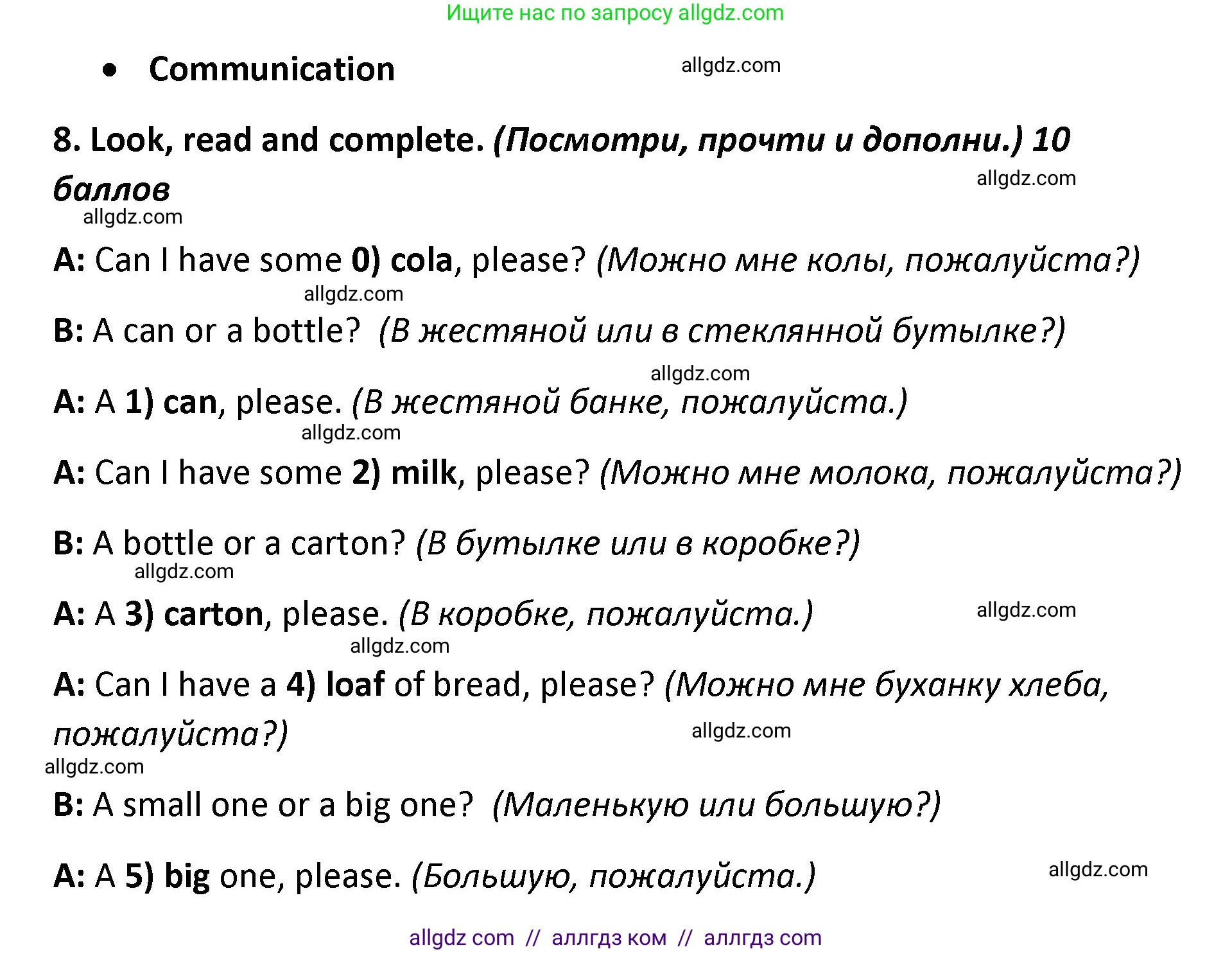 Английский язык (english), 4 класс контрольные задания (test booklet), авторы: Баранова Ксения Михайловна (Baranova Ksenia), Дули Дженни (Dooley Jenny), Копылова Виктория Викторовна (Kopylova Victoria), Мильруд Радислав Петрович (Millrood Radislav), Эванс Вирджиния (Evans Virginia), издательство Просвещение, Москва, 2023, серого цвета, страница 63, номер 8, Решение