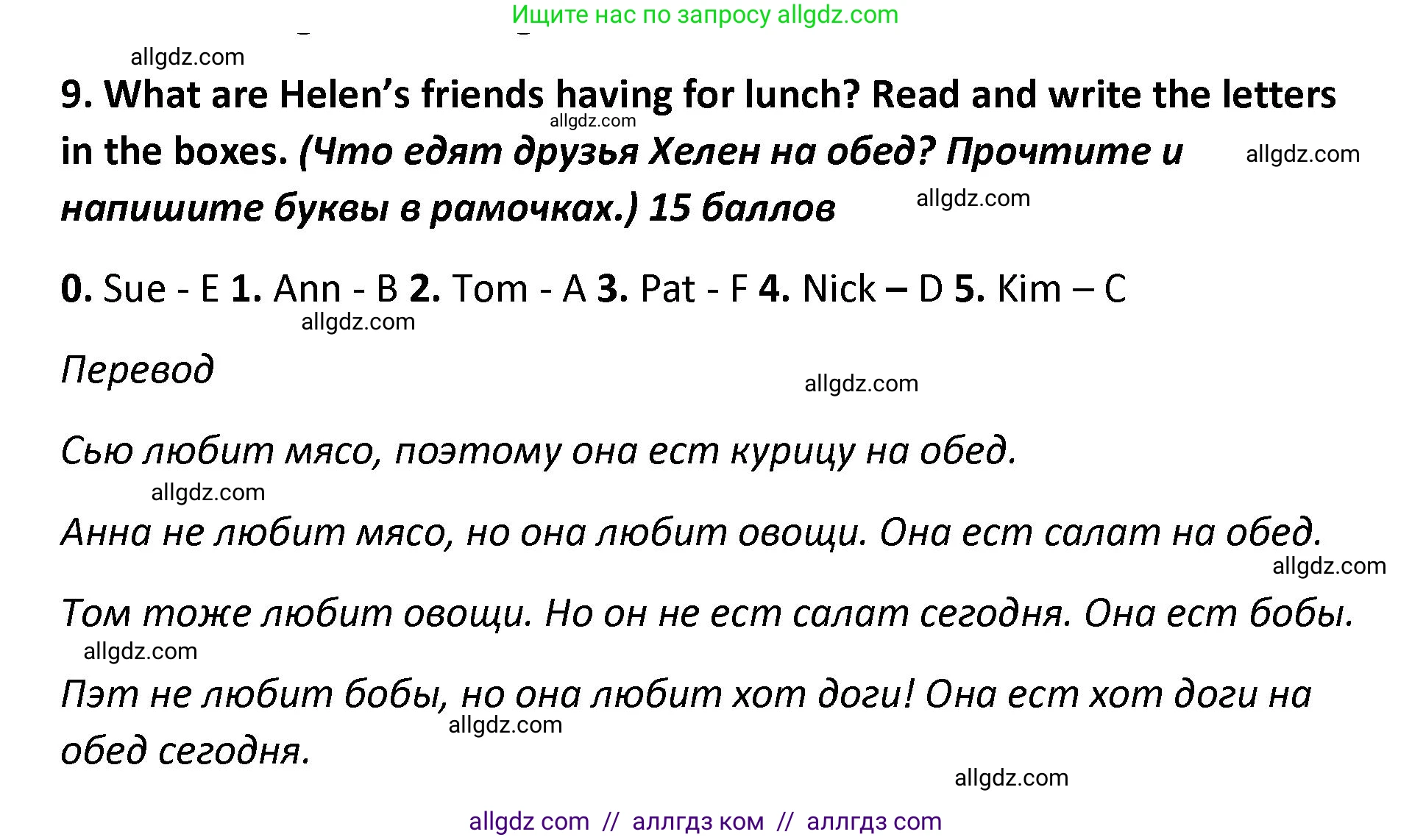 Английский язык (english), 4 класс контрольные задания (test booklet), авторы: Баранова Ксения Михайловна (Baranova Ksenia), Дули Дженни (Dooley Jenny), Копылова Виктория Викторовна (Kopylova Victoria), Мильруд Радислав Петрович (Millrood Radislav), Эванс Вирджиния (Evans Virginia), издательство Просвещение, Москва, 2023, серого цвета, страница 63, номер 9, Решение