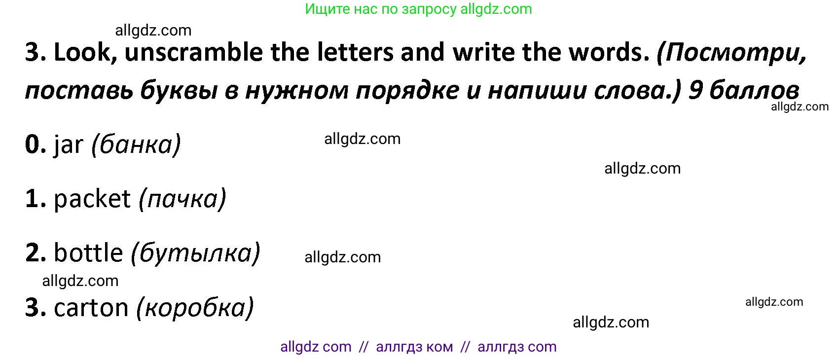 Английский язык (english), 4 класс контрольные задания (test booklet), авторы: Баранова Ксения Михайловна (Baranova Ksenia), Дули Дженни (Dooley Jenny), Копылова Виктория Викторовна (Kopylova Victoria), Мильруд Радислав Петрович (Millrood Radislav), Эванс Вирджиния (Evans Virginia), издательство Просвещение, Москва, 2023, серого цвета, страница 65, номер 3, Решение