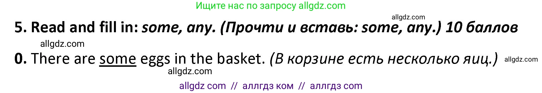 Английский язык (english), 4 класс контрольные задания (test booklet), авторы: Баранова Ксения Михайловна (Baranova Ksenia), Дули Дженни (Dooley Jenny), Копылова Виктория Викторовна (Kopylova Victoria), Мильруд Радислав Петрович (Millrood Radislav), Эванс Вирджиния (Evans Virginia), издательство Просвещение, Москва, 2023, серого цвета, страница 66, номер 5, Решение