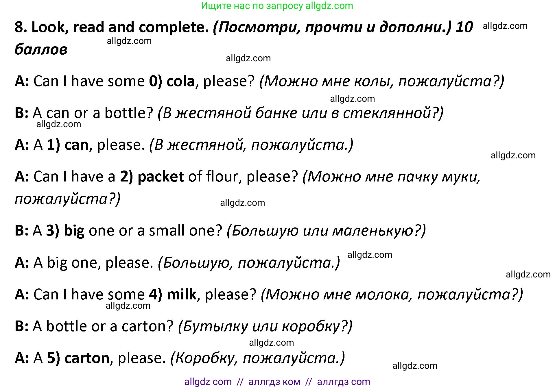 Английский язык (english), 4 класс контрольные задания (test booklet), авторы: Баранова Ксения Михайловна (Baranova Ksenia), Дули Дженни (Dooley Jenny), Копылова Виктория Викторовна (Kopylova Victoria), Мильруд Радислав Петрович (Millrood Radislav), Эванс Вирджиния (Evans Virginia), издательство Просвещение, Москва, 2023, серого цвета, страница 67, номер 8, Решение