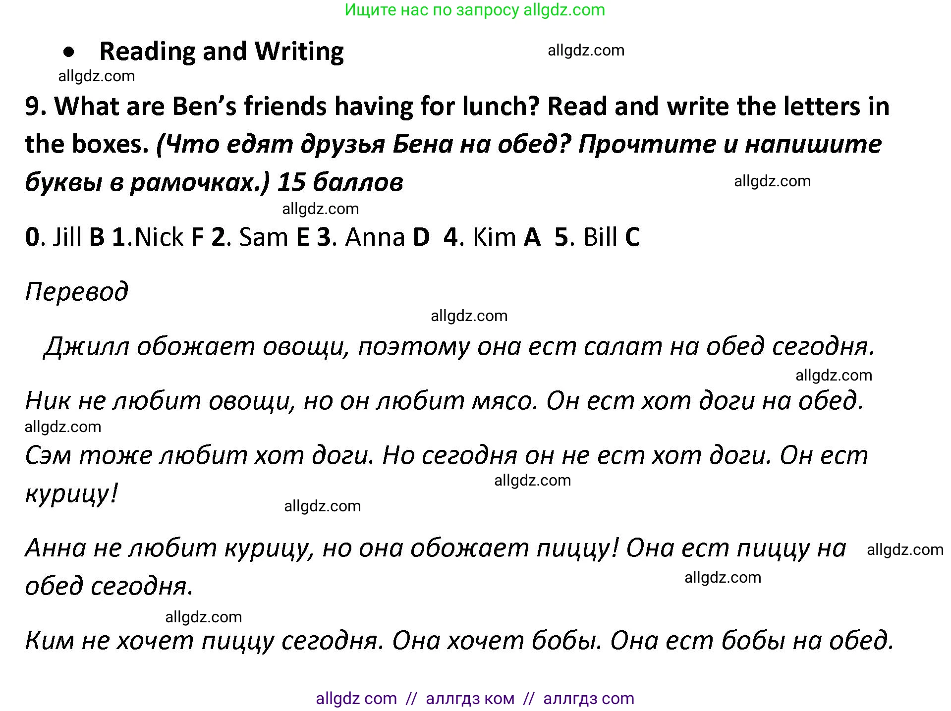 Английский язык (english), 4 класс контрольные задания (test booklet), авторы: Баранова Ксения Михайловна (Baranova Ksenia), Дули Дженни (Dooley Jenny), Копылова Виктория Викторовна (Kopylova Victoria), Мильруд Радислав Петрович (Millrood Radislav), Эванс Вирджиния (Evans Virginia), издательство Просвещение, Москва, 2023, серого цвета, страница 67, номер 9, Решение