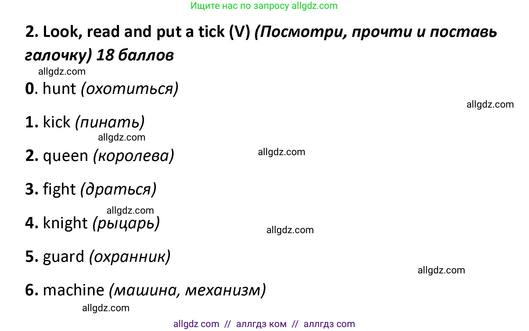 Английский язык (english), 4 класс контрольные задания (test booklet), авторы: Баранова Ксения Михайловна (Baranova Ksenia), Дули Дженни (Dooley Jenny), Копылова Виктория Викторовна (Kopylova Victoria), Мильруд Радислав Петрович (Millrood Radislav), Эванс Вирджиния (Evans Virginia), издательство Просвещение, Москва, 2023, серого цвета, страница 69, номер 2, Решение