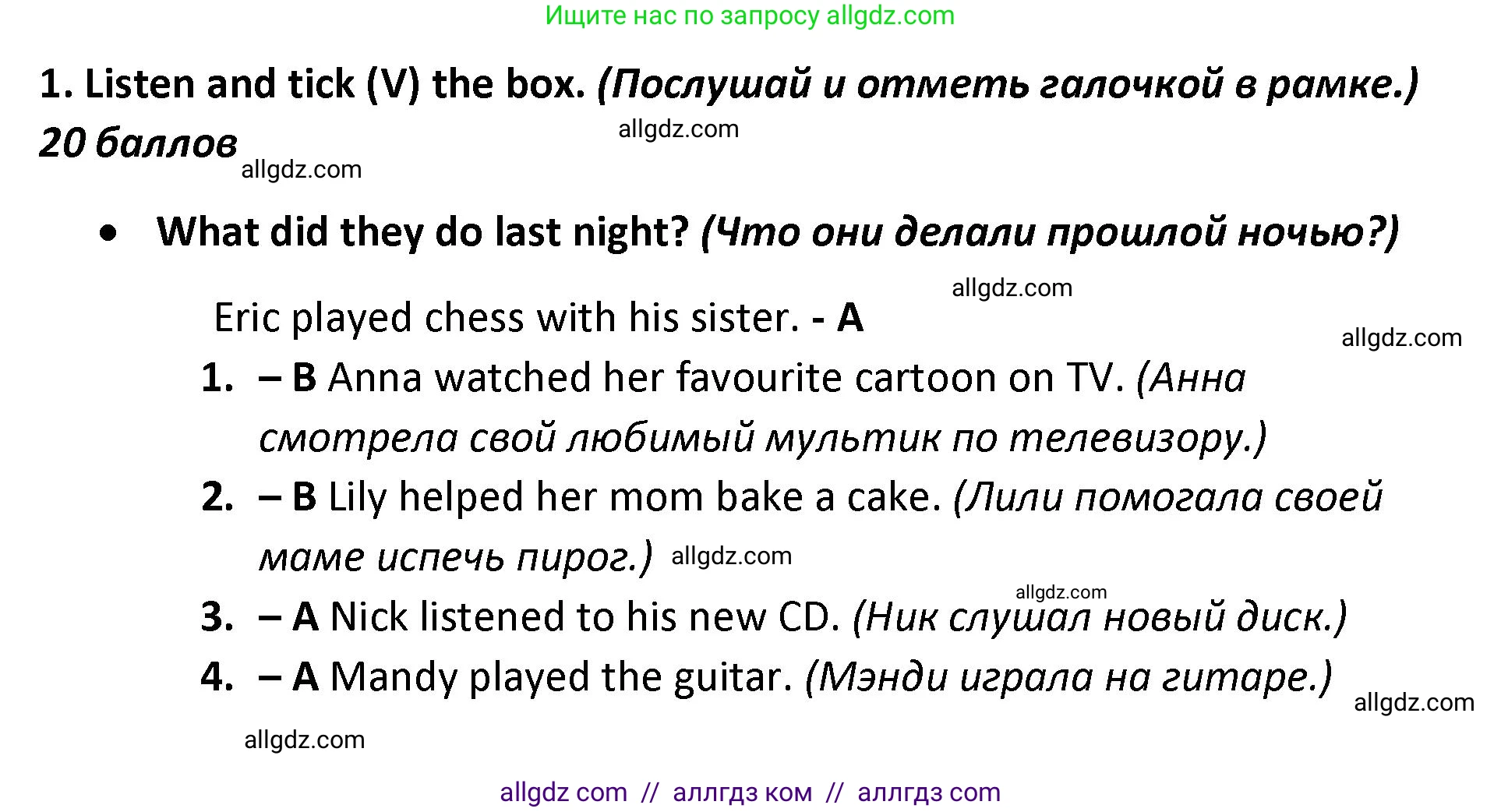 Английский язык (english), 4 класс контрольные задания (test booklet), авторы: Баранова Ксения Михайловна (Baranova Ksenia), Дули Дженни (Dooley Jenny), Копылова Виктория Викторовна (Kopylova Victoria), Мильруд Радислав Петрович (Millrood Radislav), Эванс Вирджиния (Evans Virginia), издательство Просвещение, Москва, 2023, серого цвета, страница 72, номер 1, Решение