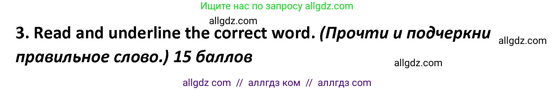 Английский язык (english), 4 класс контрольные задания (test booklet), авторы: Баранова Ксения Михайловна (Baranova Ksenia), Дули Дженни (Dooley Jenny), Копылова Виктория Викторовна (Kopylova Victoria), Мильруд Радислав Петрович (Millrood Radislav), Эванс Вирджиния (Evans Virginia), издательство Просвещение, Москва, 2023, серого цвета, страница 73, номер 3, Решение