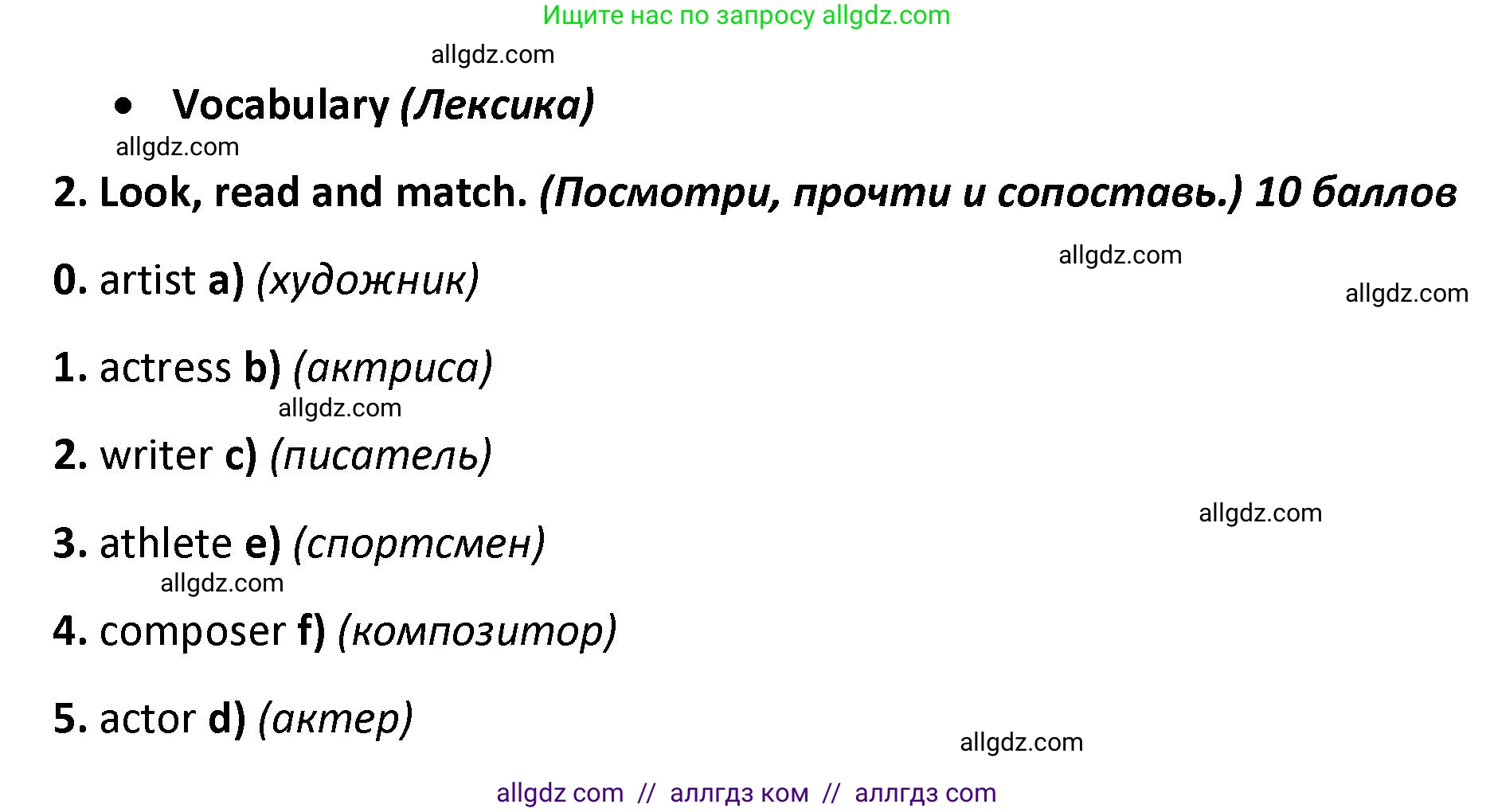 Английский язык (english), 4 класс контрольные задания (test booklet), авторы: Баранова Ксения Михайловна (Baranova Ksenia), Дули Дженни (Dooley Jenny), Копылова Виктория Викторовна (Kopylova Victoria), Мильруд Радислав Петрович (Millrood Radislav), Эванс Вирджиния (Evans Virginia), издательство Просвещение, Москва, 2023, серого цвета, страница 77, номер 2, Решение