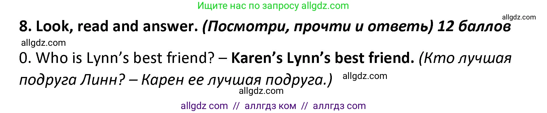 Английский язык (english), 4 класс контрольные задания (test booklet), авторы: Баранова Ксения Михайловна (Baranova Ksenia), Дули Дженни (Dooley Jenny), Копылова Виктория Викторовна (Kopylova Victoria), Мильруд Радислав Петрович (Millrood Radislav), Эванс Вирджиния (Evans Virginia), издательство Просвещение, Москва, 2023, серого цвета, страница 80, номер 8, Решение