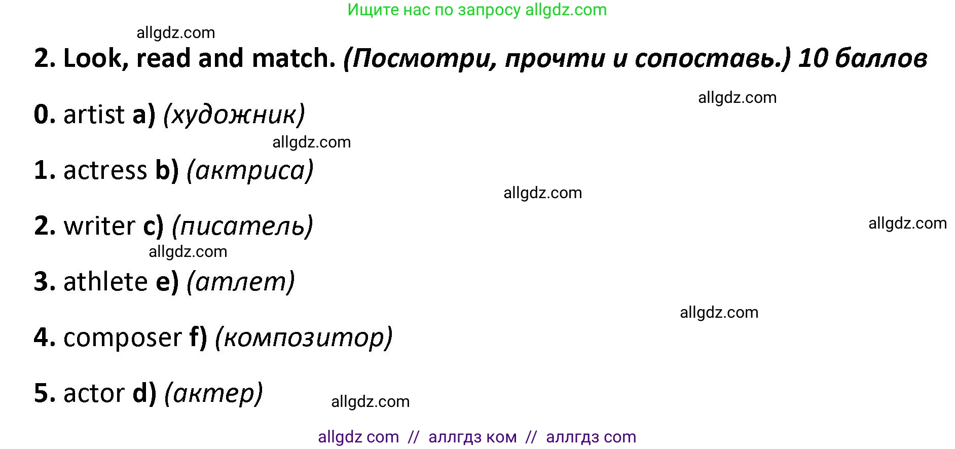 Английский язык (english), 4 класс контрольные задания (test booklet), авторы: Баранова Ксения Михайловна (Baranova Ksenia), Дули Дженни (Dooley Jenny), Копылова Виктория Викторовна (Kopylova Victoria), Мильруд Радислав Петрович (Millrood Radislav), Эванс Вирджиния (Evans Virginia), издательство Просвещение, Москва, 2023, серого цвета, страница 82, номер 2, Решение