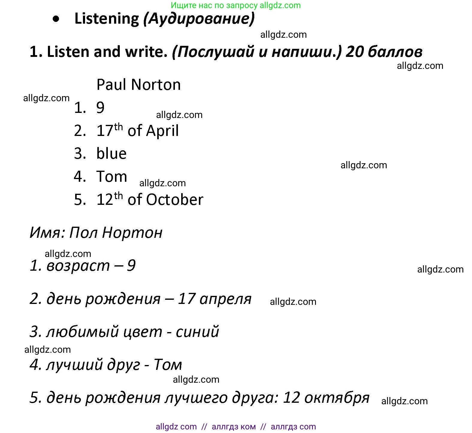 Английский язык (english), 4 класс контрольные задания (test booklet), авторы: Баранова Ксения Михайловна (Baranova Ksenia), Дули Дженни (Dooley Jenny), Копылова Виктория Викторовна (Kopylova Victoria), Мильруд Радислав Петрович (Millrood Radislav), Эванс Вирджиния (Evans Virginia), издательство Просвещение, Москва, 2023, серого цвета, страница 86, номер 1, Решение