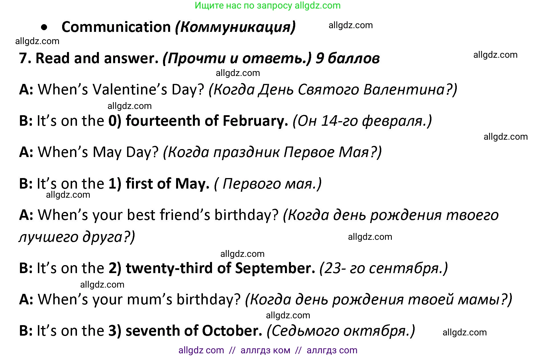 Английский язык (english), 4 класс контрольные задания (test booklet), авторы: Баранова Ксения Михайловна (Baranova Ksenia), Дули Дженни (Dooley Jenny), Копылова Виктория Викторовна (Kopylova Victoria), Мильруд Радислав Петрович (Millrood Radislav), Эванс Вирджиния (Evans Virginia), издательство Просвещение, Москва, 2023, серого цвета, страница 89, номер 7, Решение