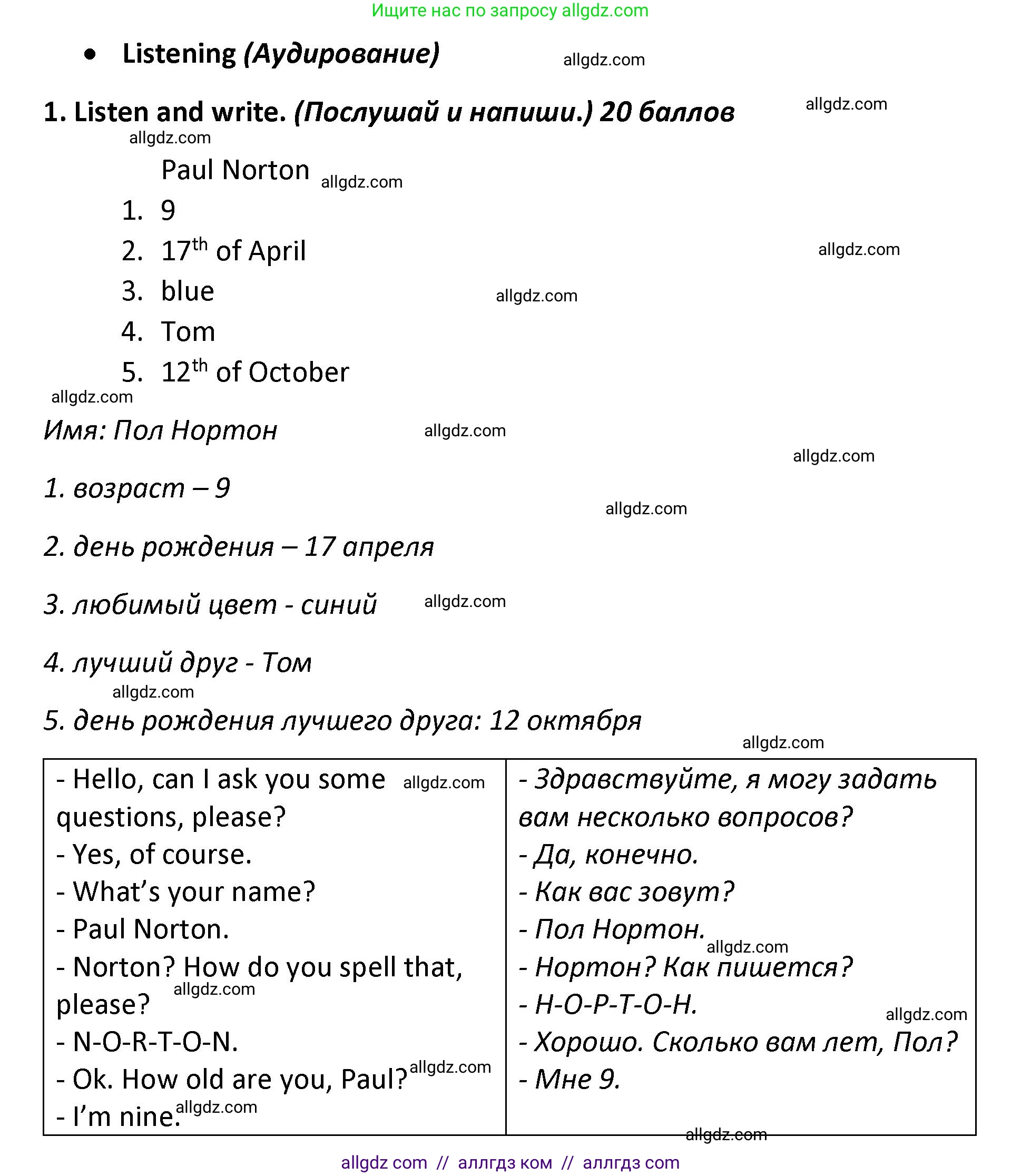 Английский язык (english), 4 класс контрольные задания (test booklet), авторы: Баранова Ксения Михайловна (Baranova Ksenia), Дули Дженни (Dooley Jenny), Копылова Виктория Викторовна (Kopylova Victoria), Мильруд Радислав Петрович (Millrood Radislav), Эванс Вирджиния (Evans Virginia), издательство Просвещение, Москва, 2023, серого цвета, страница 90, номер 1, Решение