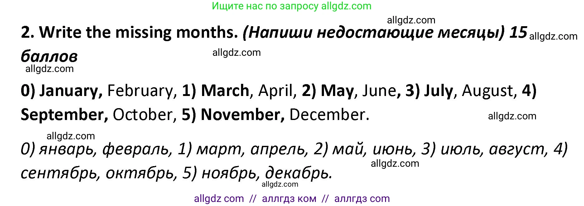 Английский язык (english), 4 класс контрольные задания (test booklet), авторы: Баранова Ксения Михайловна (Baranova Ksenia), Дули Дженни (Dooley Jenny), Копылова Виктория Викторовна (Kopylova Victoria), Мильруд Радислав Петрович (Millrood Radislav), Эванс Вирджиния (Evans Virginia), издательство Просвещение, Москва, 2023, серого цвета, страница 91, номер 2, Решение