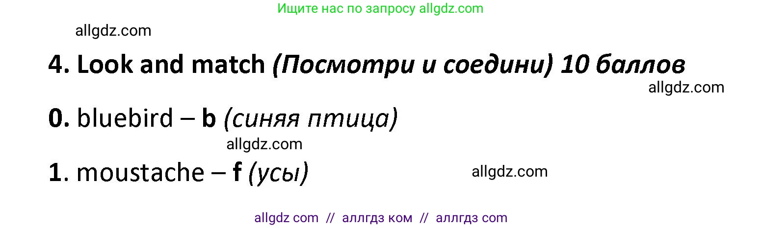 Английский язык (english), 4 класс контрольные задания (test booklet), авторы: Баранова Ксения Михайловна (Baranova Ksenia), Дули Дженни (Dooley Jenny), Копылова Виктория Викторовна (Kopylova Victoria), Мильруд Радислав Петрович (Millrood Radislav), Эванс Вирджиния (Evans Virginia), издательство Просвещение, Москва, 2023, серого цвета, страница 91, номер 4, Решение