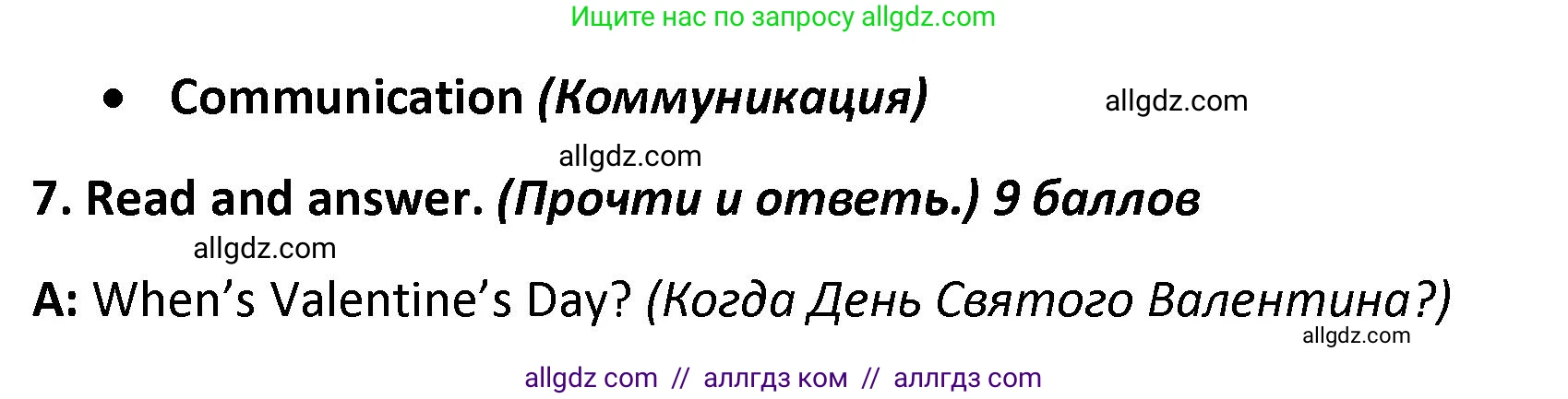 Английский язык (english), 4 класс контрольные задания (test booklet), авторы: Баранова Ксения Михайловна (Baranova Ksenia), Дули Дженни (Dooley Jenny), Копылова Виктория Викторовна (Kopylova Victoria), Мильруд Радислав Петрович (Millrood Radislav), Эванс Вирджиния (Evans Virginia), издательство Просвещение, Москва, 2023, серого цвета, страница 93, номер 7, Решение