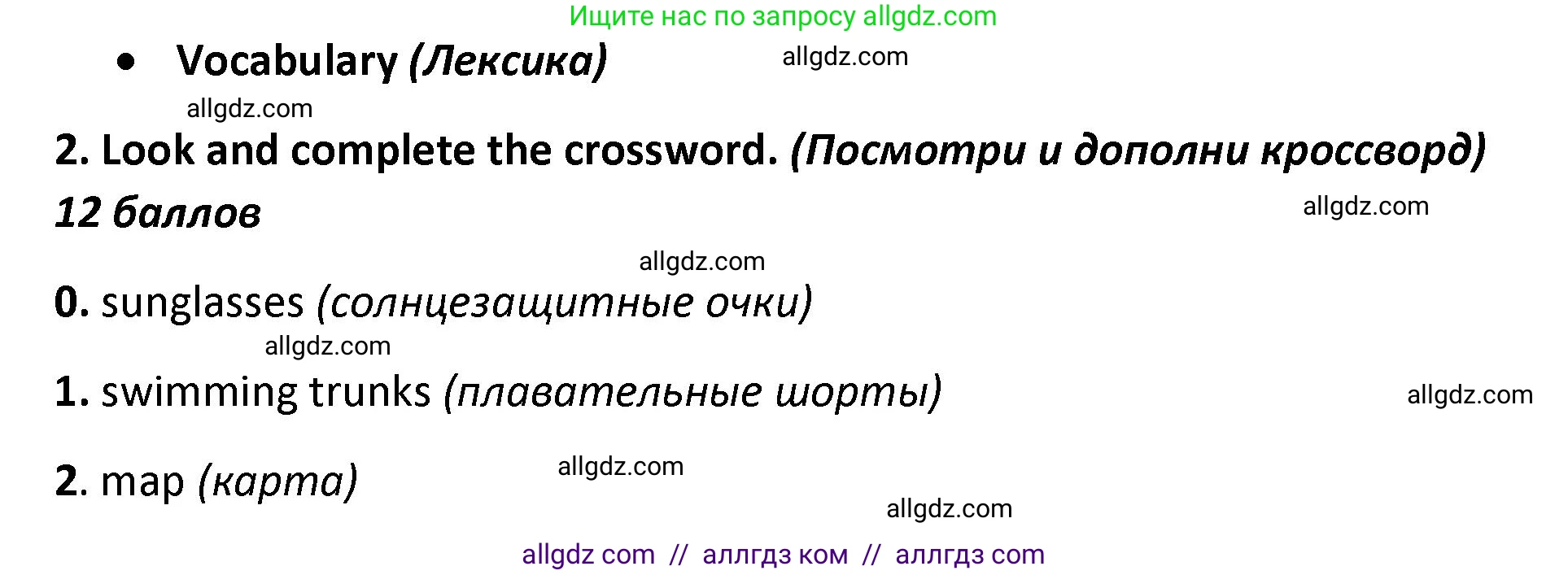 Английский язык (english), 4 класс контрольные задания (test booklet), авторы: Баранова Ксения Михайловна (Baranova Ksenia), Дули Дженни (Dooley Jenny), Копылова Виктория Викторовна (Kopylova Victoria), Мильруд Радислав Петрович (Millrood Radislav), Эванс Вирджиния (Evans Virginia), издательство Просвещение, Москва, 2023, серого цвета, страница 95, номер 2, Решение
