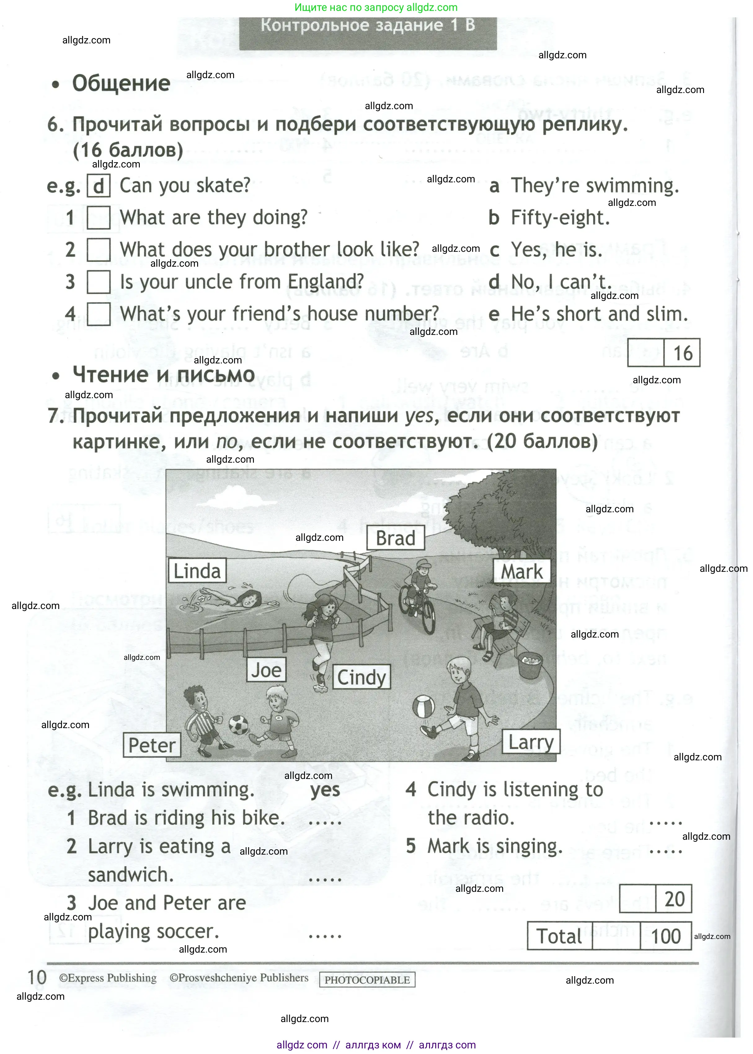 Английский язык (english), 4 класс контрольные задания (test booklet), авторы: Быкова Надежда Ильинична (Bykova Nadezhda), Дули Дженни (Dooley Jenny), Поспелова Марина Давидовна (Pospelova Marina), Эванс Вирджиния (Evans Virginia), издательство Просвещение, Москва, 2023, оранжевого цвета, страница 10