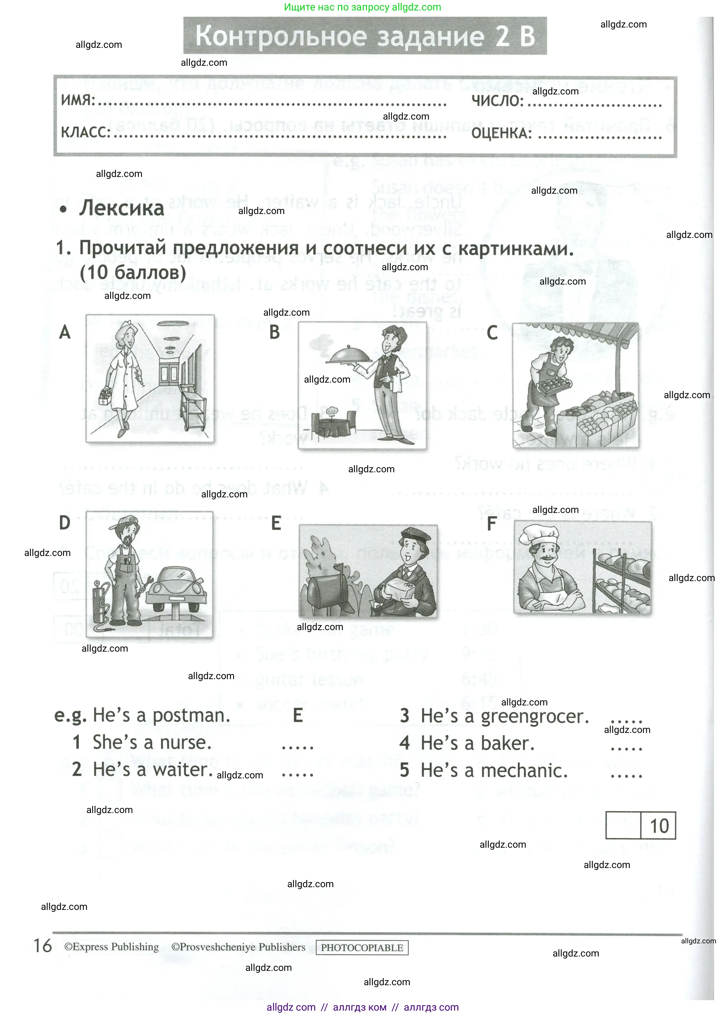 Английский язык (english), 4 класс контрольные задания (test booklet), авторы: Быкова Надежда Ильинична (Bykova Nadezhda), Дули Дженни (Dooley Jenny), Поспелова Марина Давидовна (Pospelova Marina), Эванс Вирджиния (Evans Virginia), издательство Просвещение, Москва, 2023, оранжевого цвета, страница 16