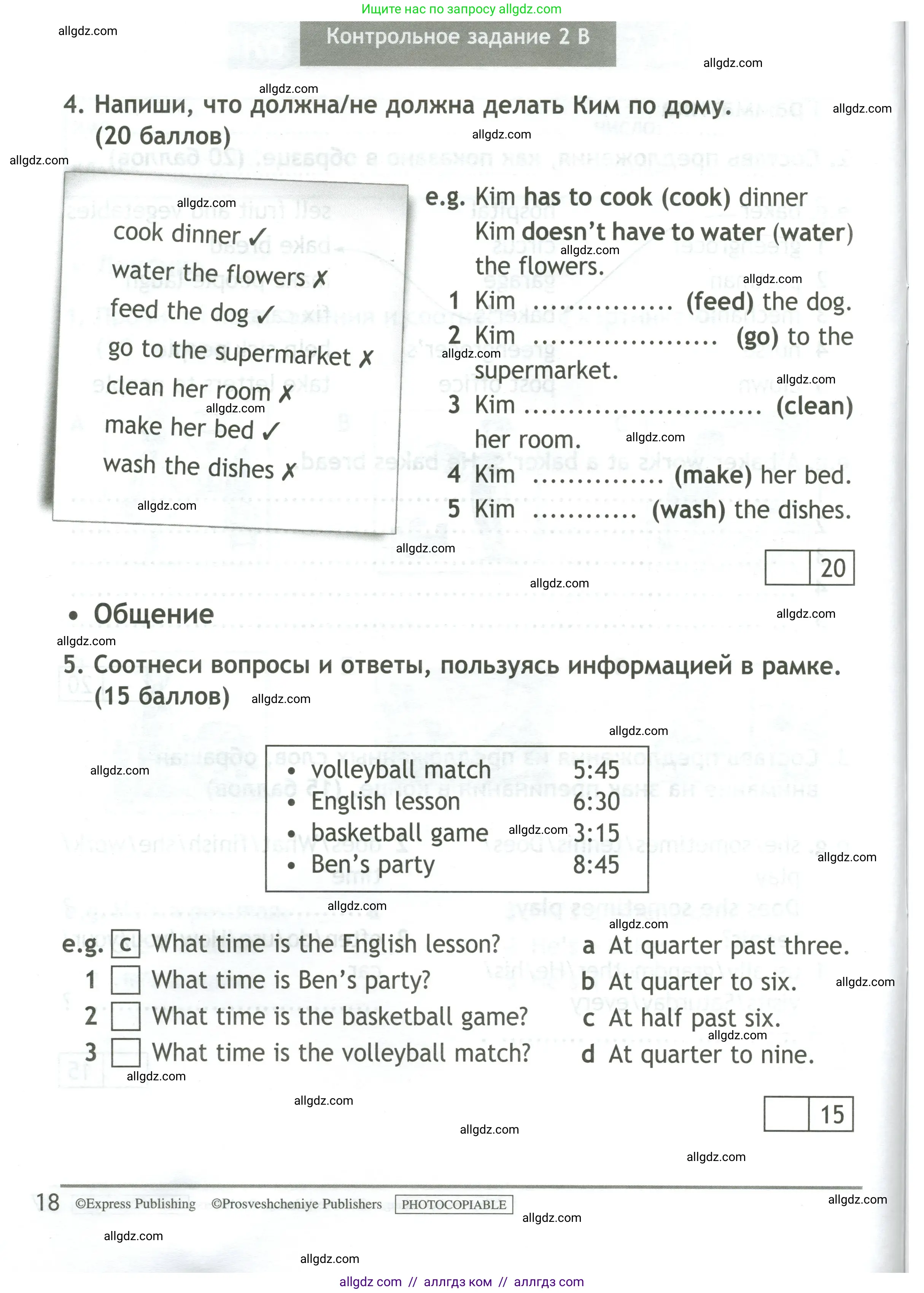 Английский язык (english), 4 класс контрольные задания (test booklet), авторы: Быкова Надежда Ильинична (Bykova Nadezhda), Дули Дженни (Dooley Jenny), Поспелова Марина Давидовна (Pospelova Marina), Эванс Вирджиния (Evans Virginia), издательство Просвещение, Москва, 2023, оранжевого цвета, страница 18