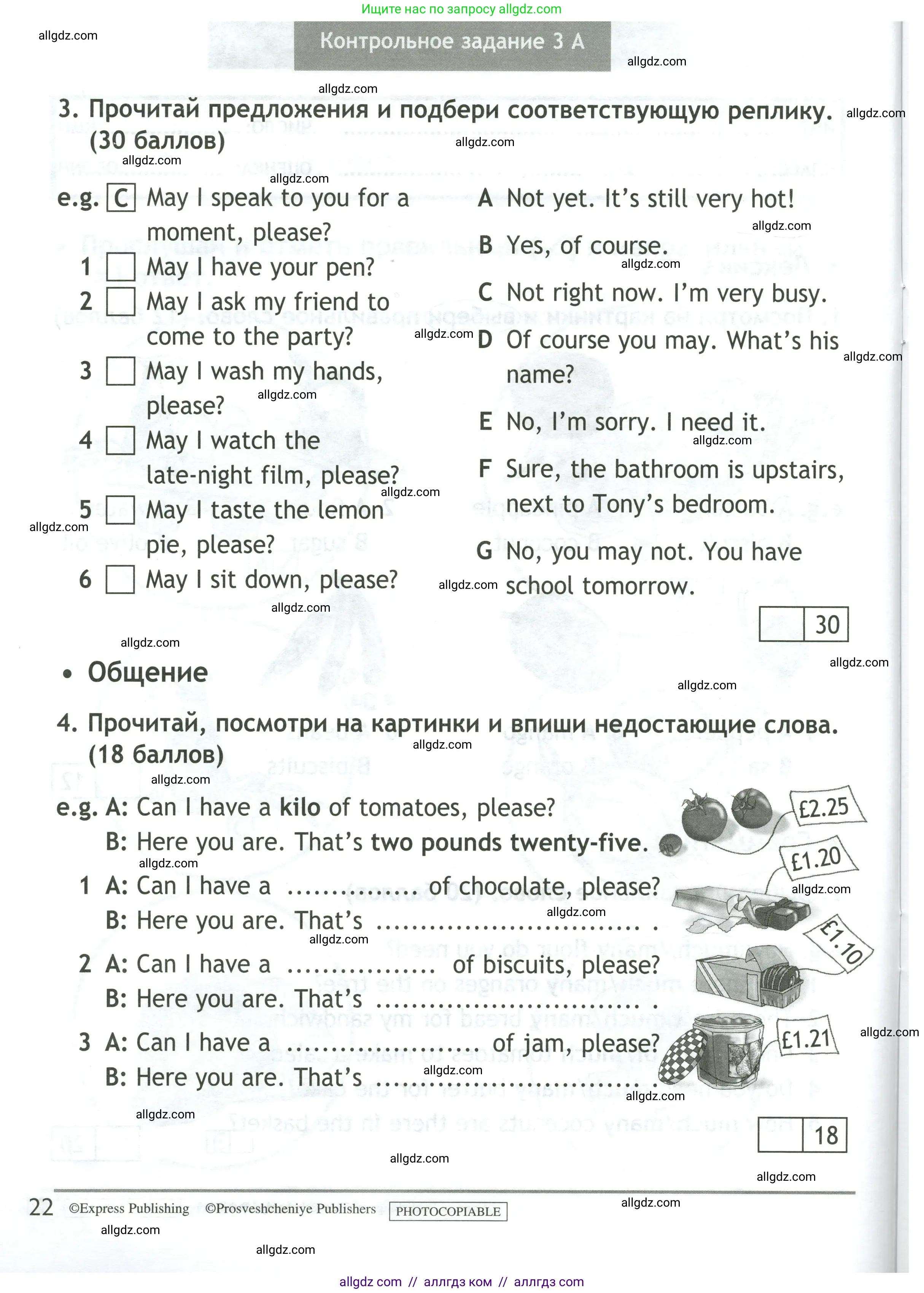 Английский язык (english), 4 класс контрольные задания (test booklet), авторы: Быкова Надежда Ильинична (Bykova Nadezhda), Дули Дженни (Dooley Jenny), Поспелова Марина Давидовна (Pospelova Marina), Эванс Вирджиния (Evans Virginia), издательство Просвещение, Москва, 2023, оранжевого цвета, страница 22