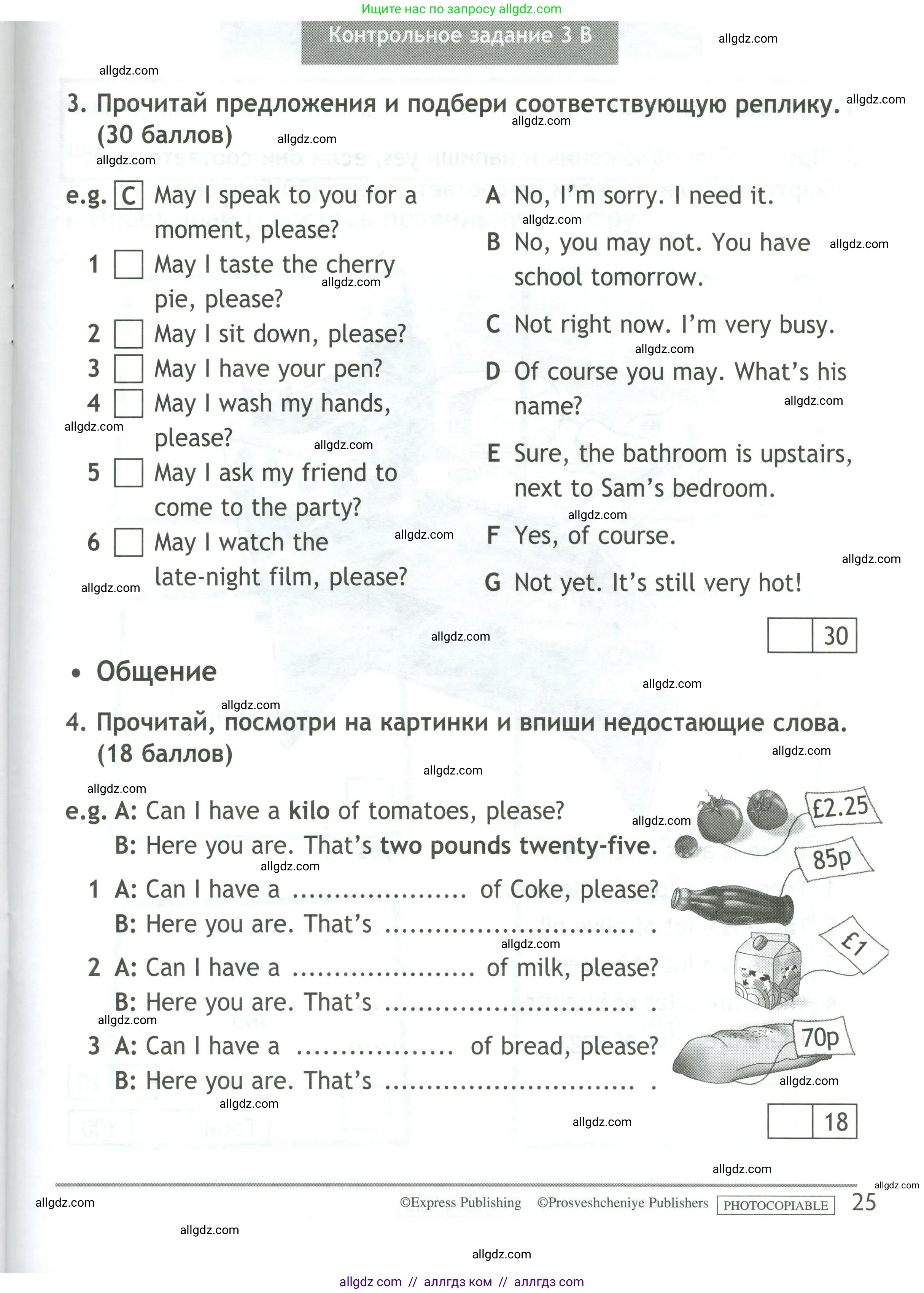 Английский язык (english), 4 класс контрольные задания (test booklet), авторы: Быкова Надежда Ильинична (Bykova Nadezhda), Дули Дженни (Dooley Jenny), Поспелова Марина Давидовна (Pospelova Marina), Эванс Вирджиния (Evans Virginia), издательство Просвещение, Москва, 2023, оранжевого цвета, страница 25